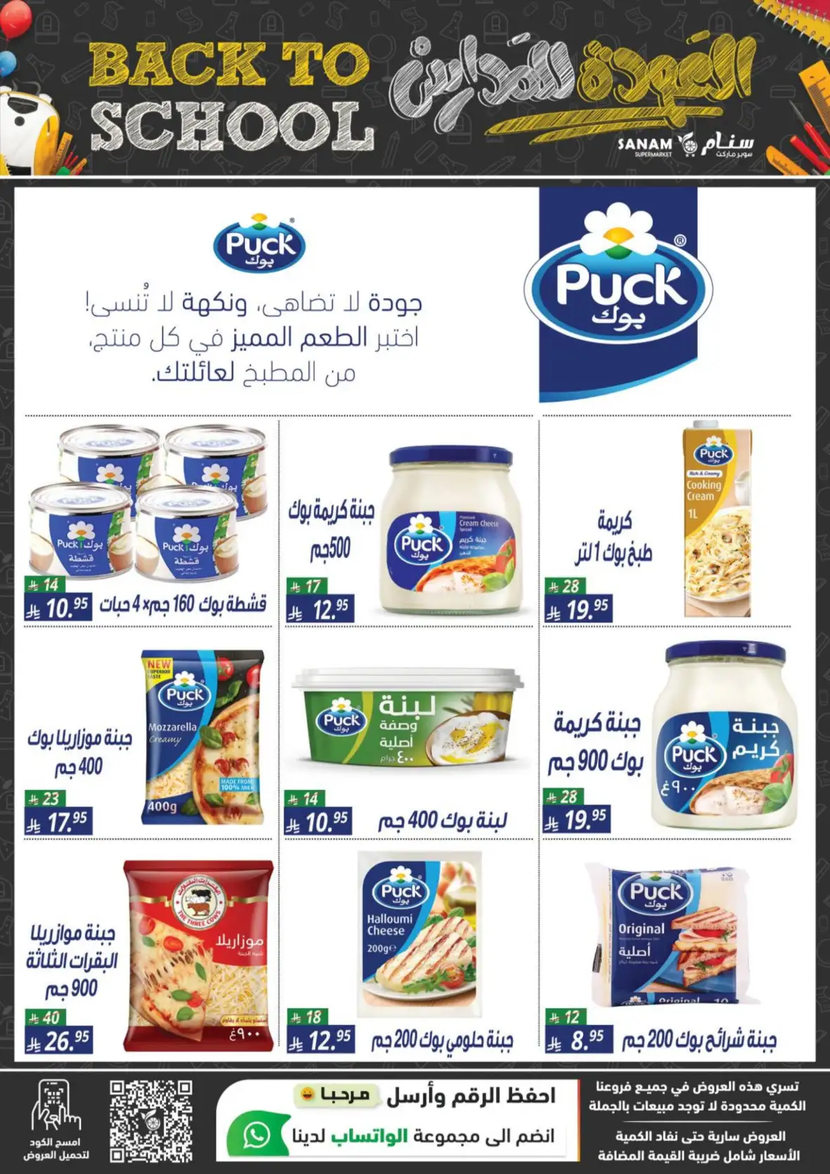 Sanam Supermarket Back to School Offers & Deals page 8