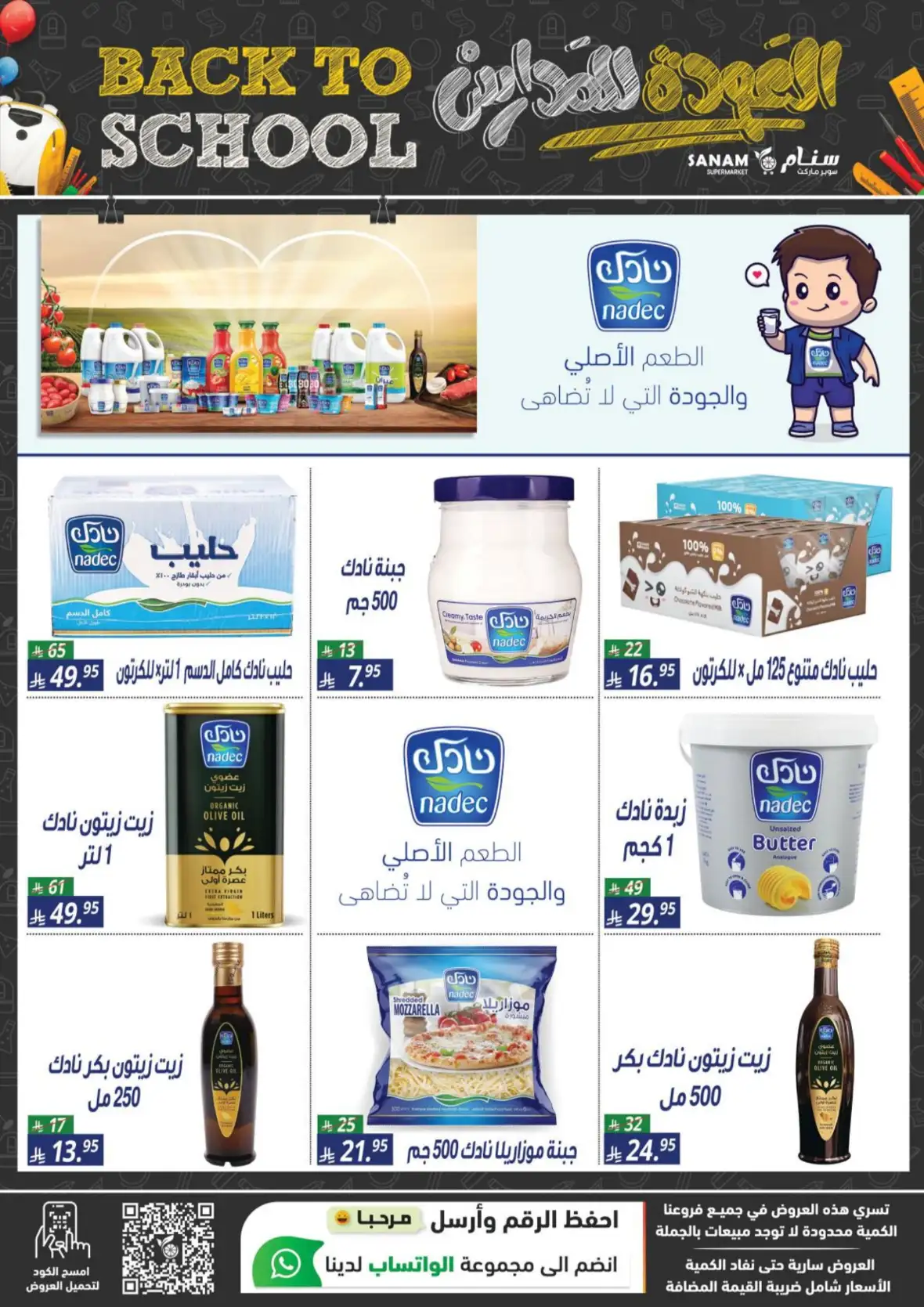 Sanam Supermarket Back to School Offers & Deals page 10