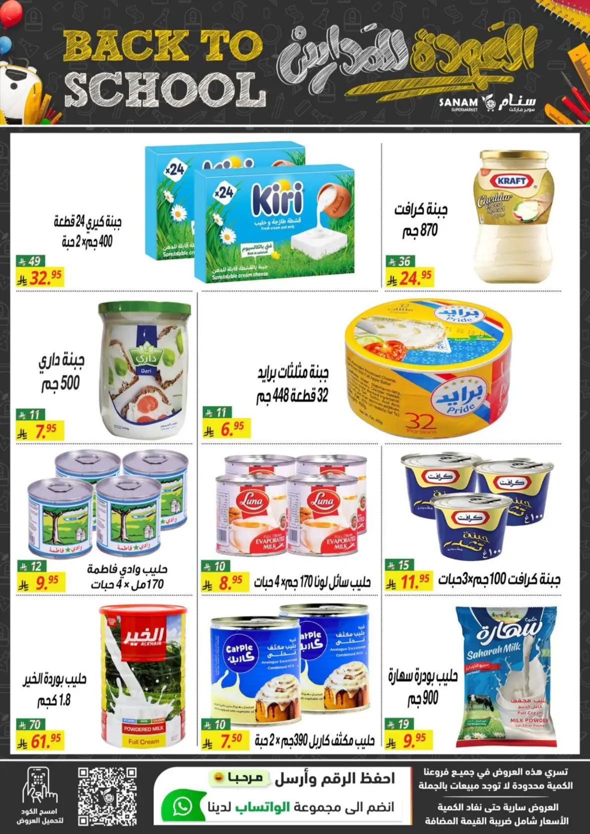 Sanam Supermarket Back to School Offers & Deals page 11