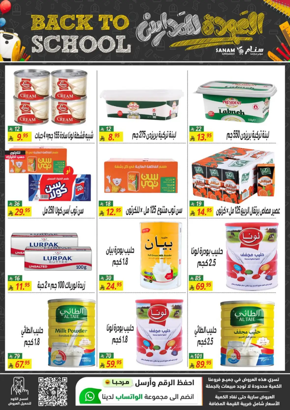Sanam Supermarket Back to School Offers & Deals page 12