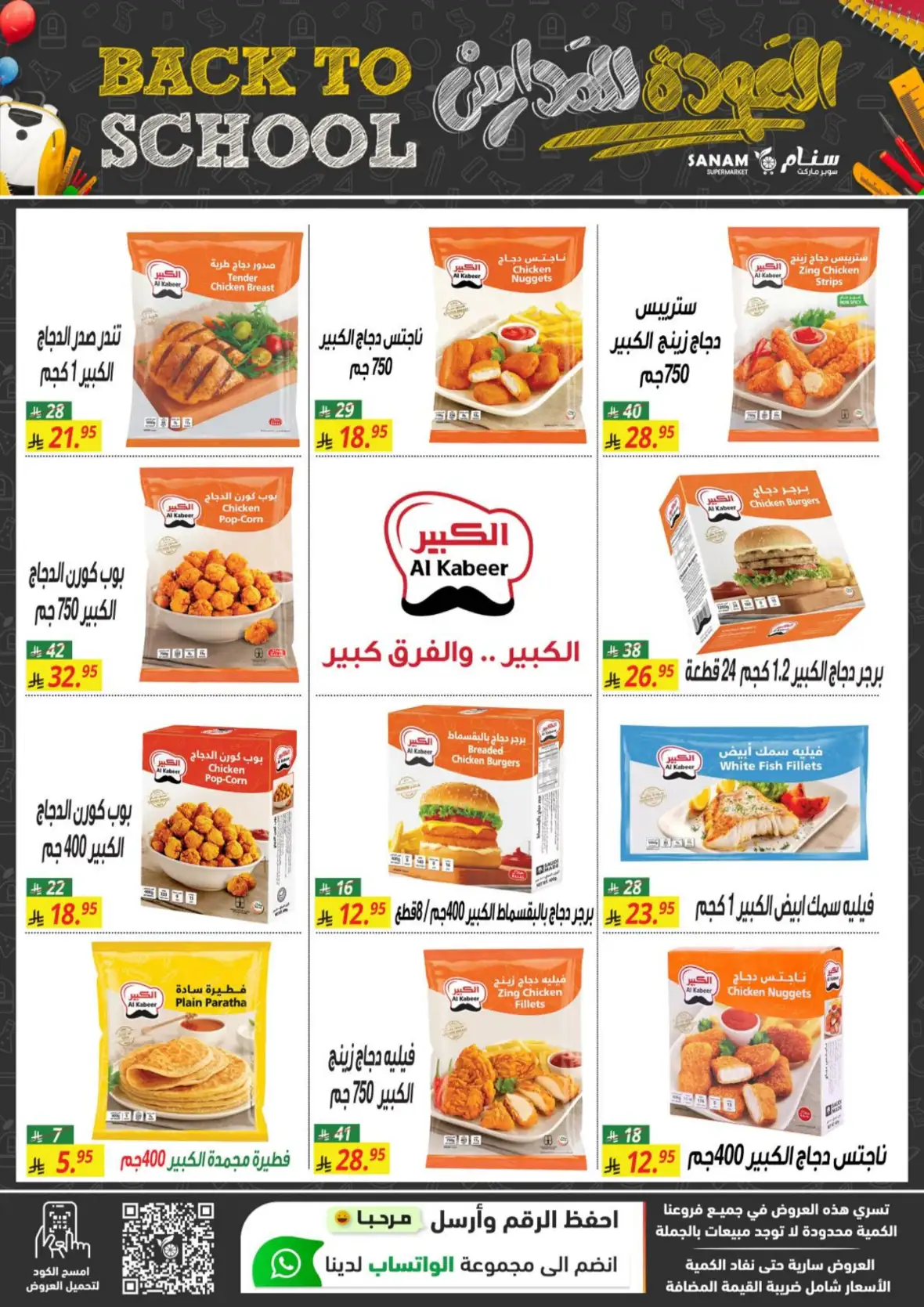Sanam Supermarket Back to School Offers & Deals page 13