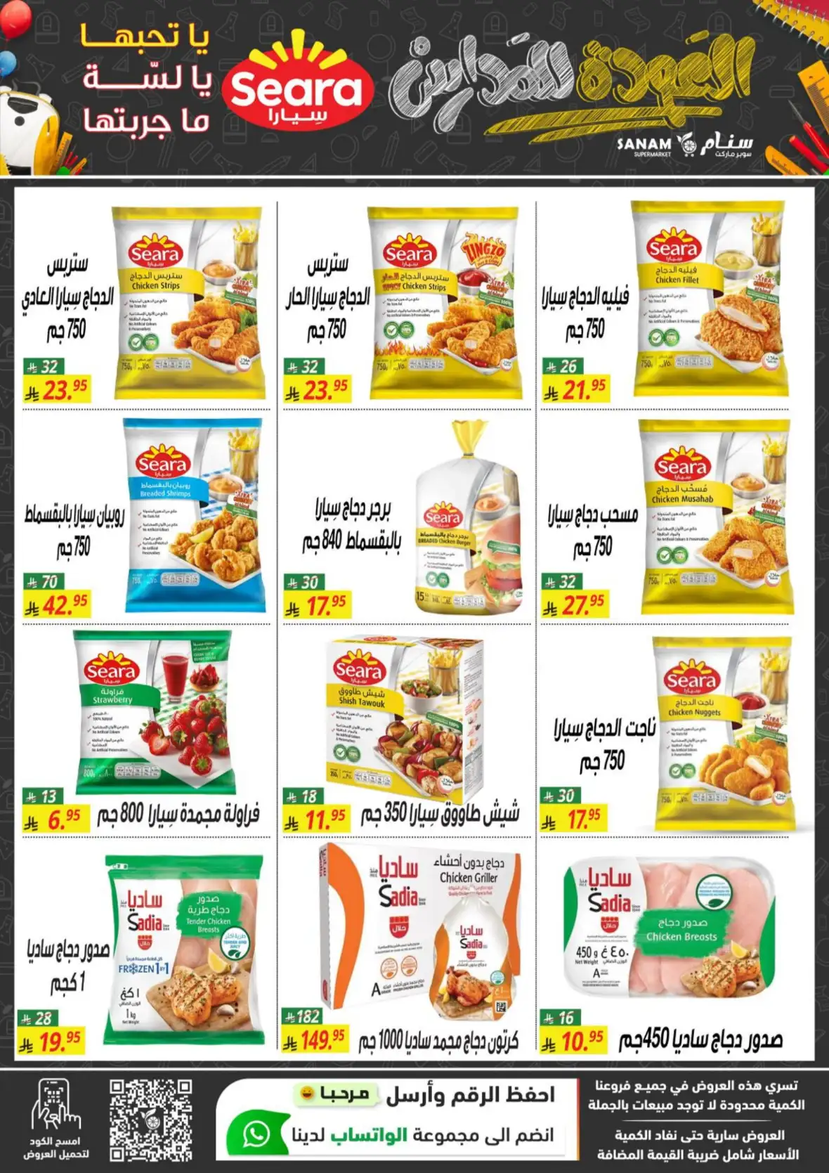 Sanam Supermarket Back to School Offers & Deals page 14