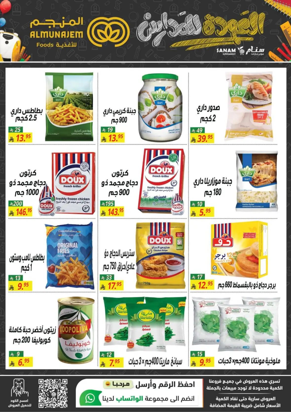 Sanam Supermarket Back to School Offers & Deals page 16