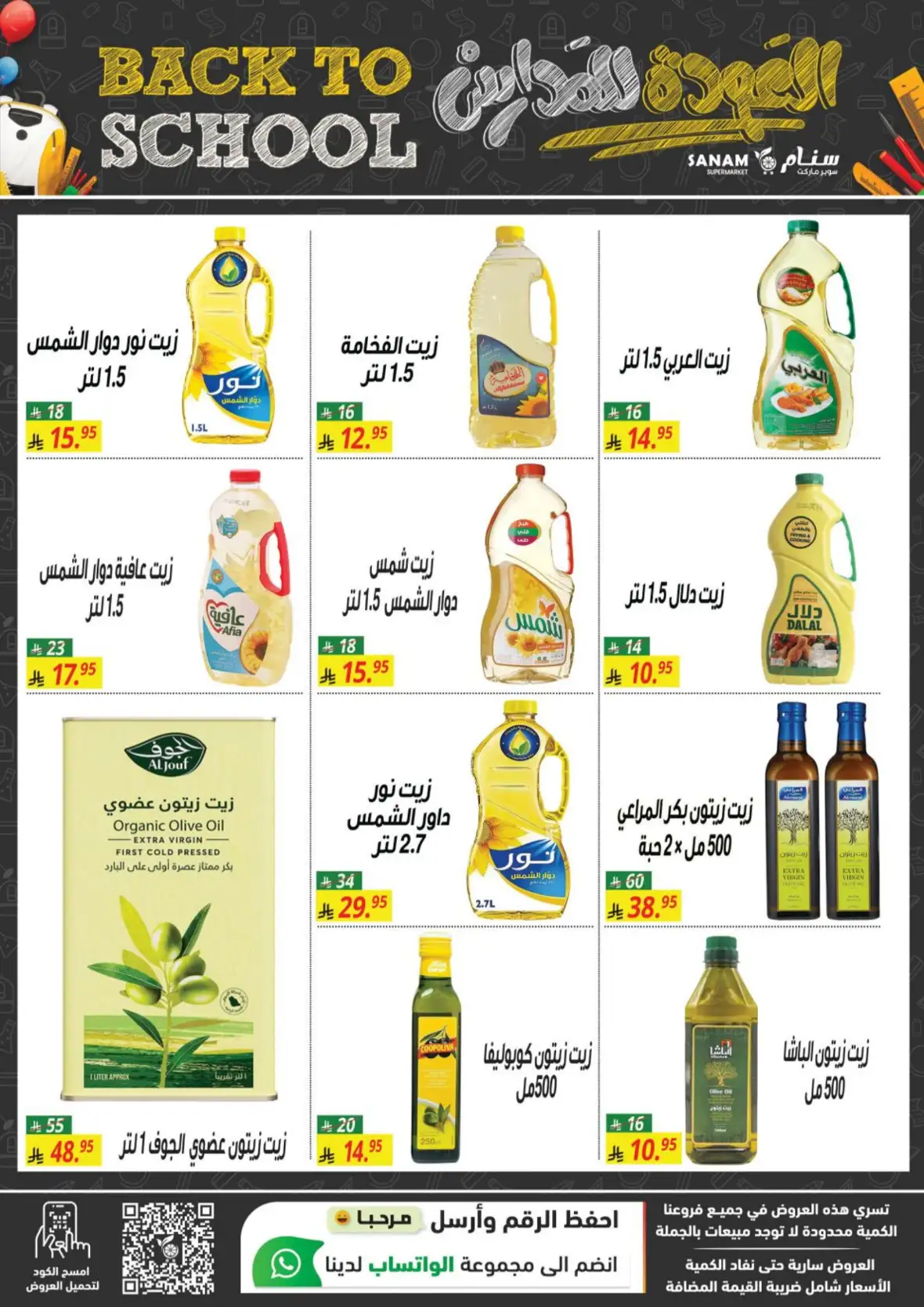 Sanam Supermarket Back to School Offers & Deals page 17