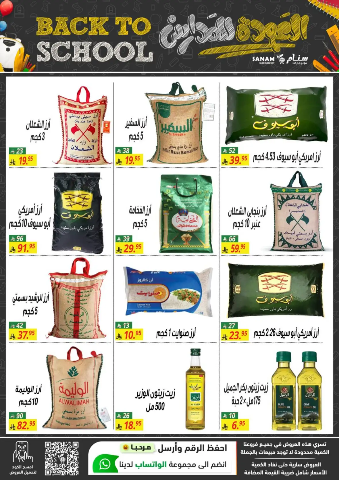 Sanam Supermarket Back to School Offers & Deals page 18