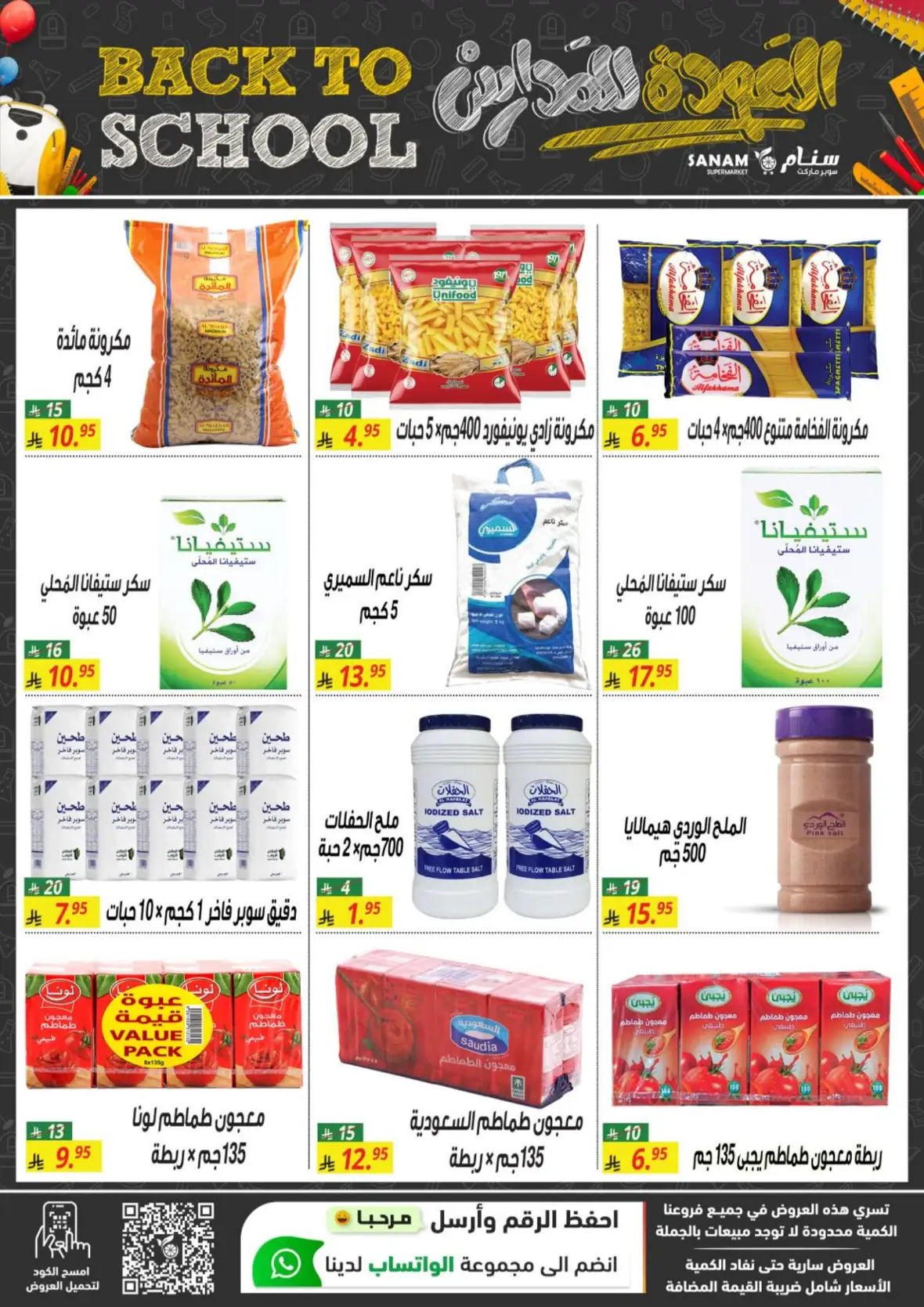 Sanam Supermarket Back to School Offers & Deals page 19