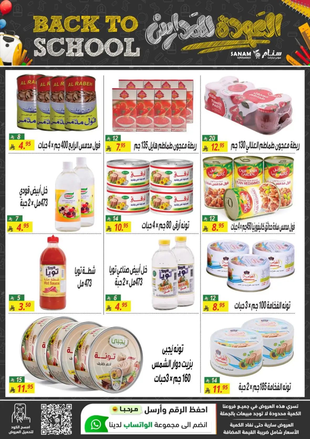 Sanam Supermarket Back to School Offers & Deals page 21