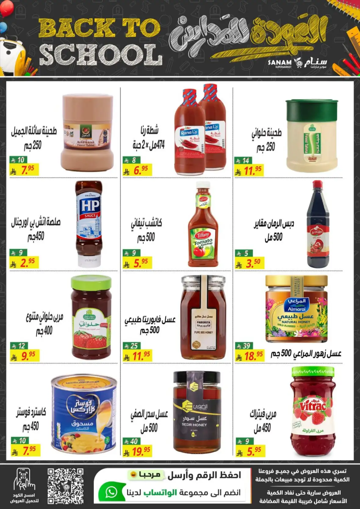 Sanam Supermarket Back to School Offers & Deals page 22
