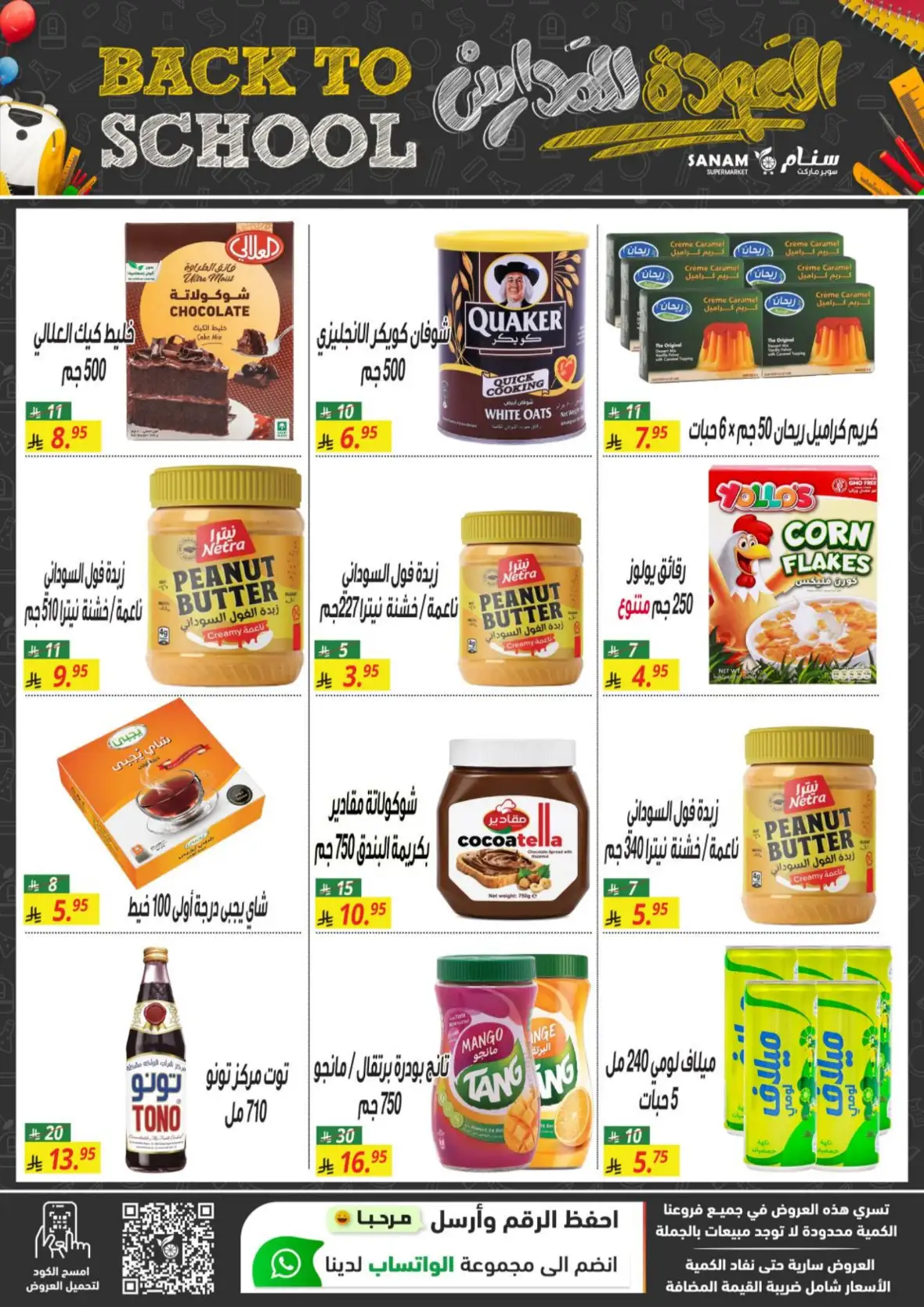Sanam Supermarket Back to School Offers & Deals page 23