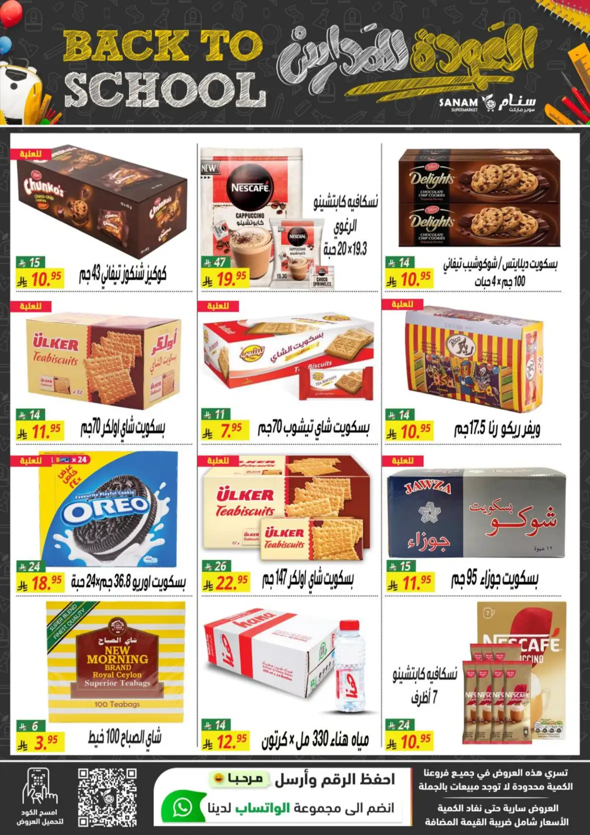 Sanam Supermarket Back to School Offers & Deals page 24
