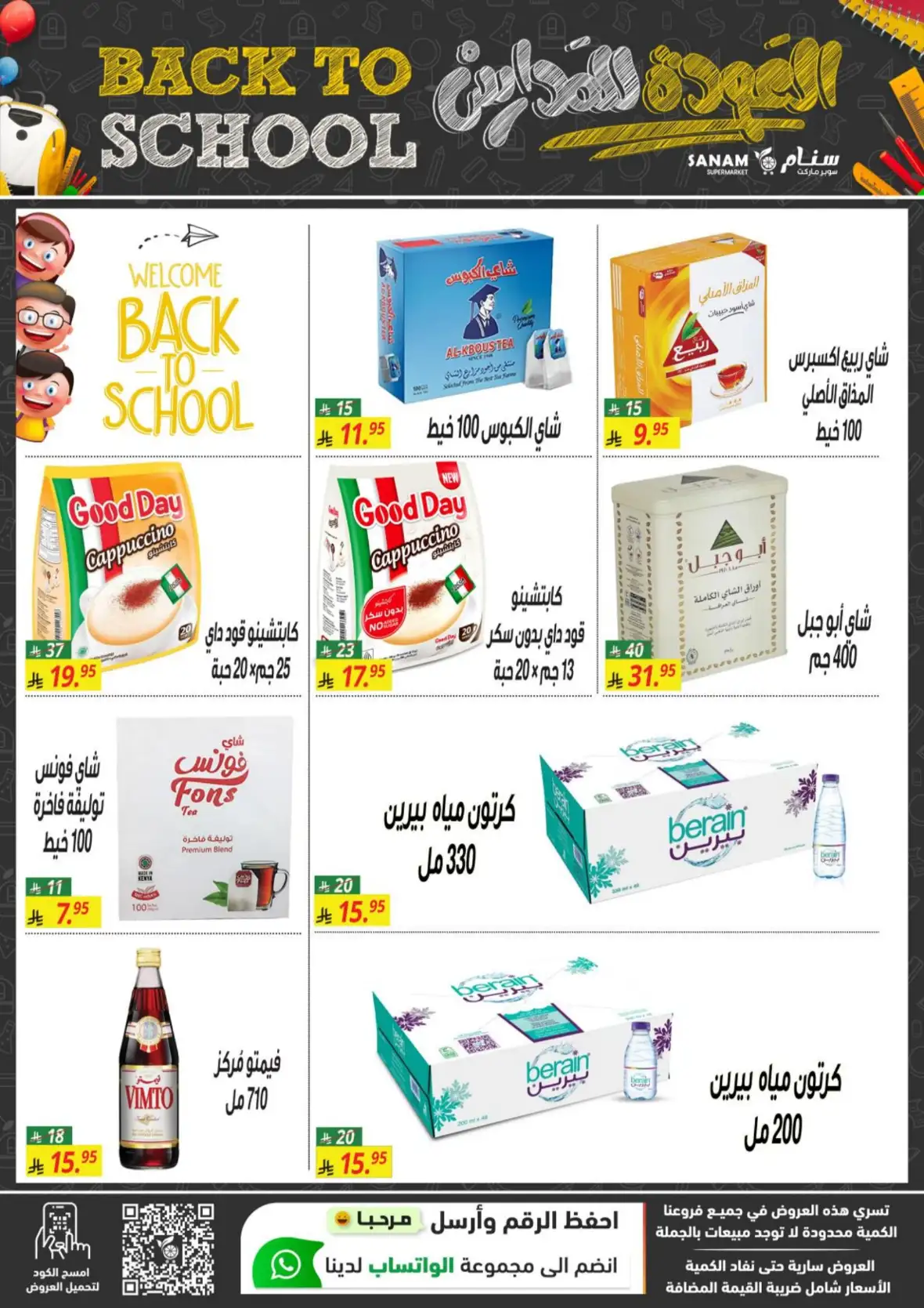 Sanam Supermarket Back to School Offers & Deals page 25