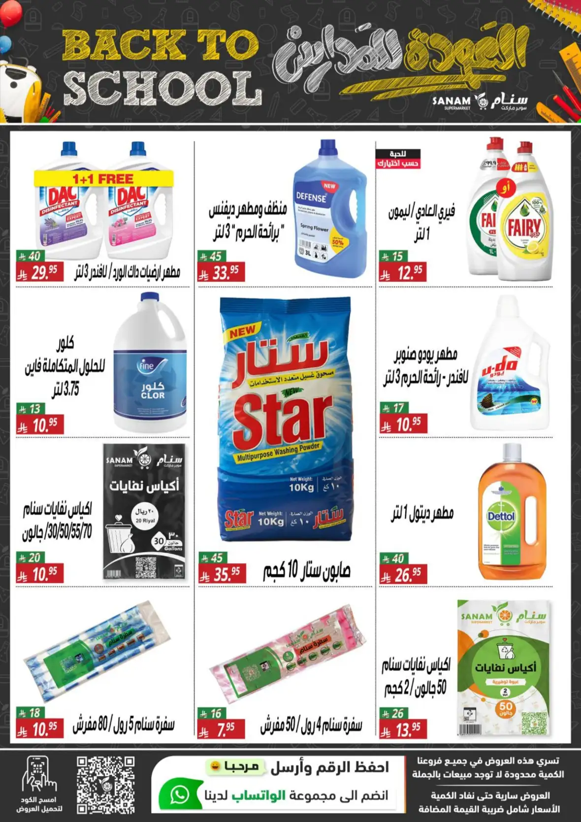 Sanam Supermarket Back to School Offers & Deals page 26