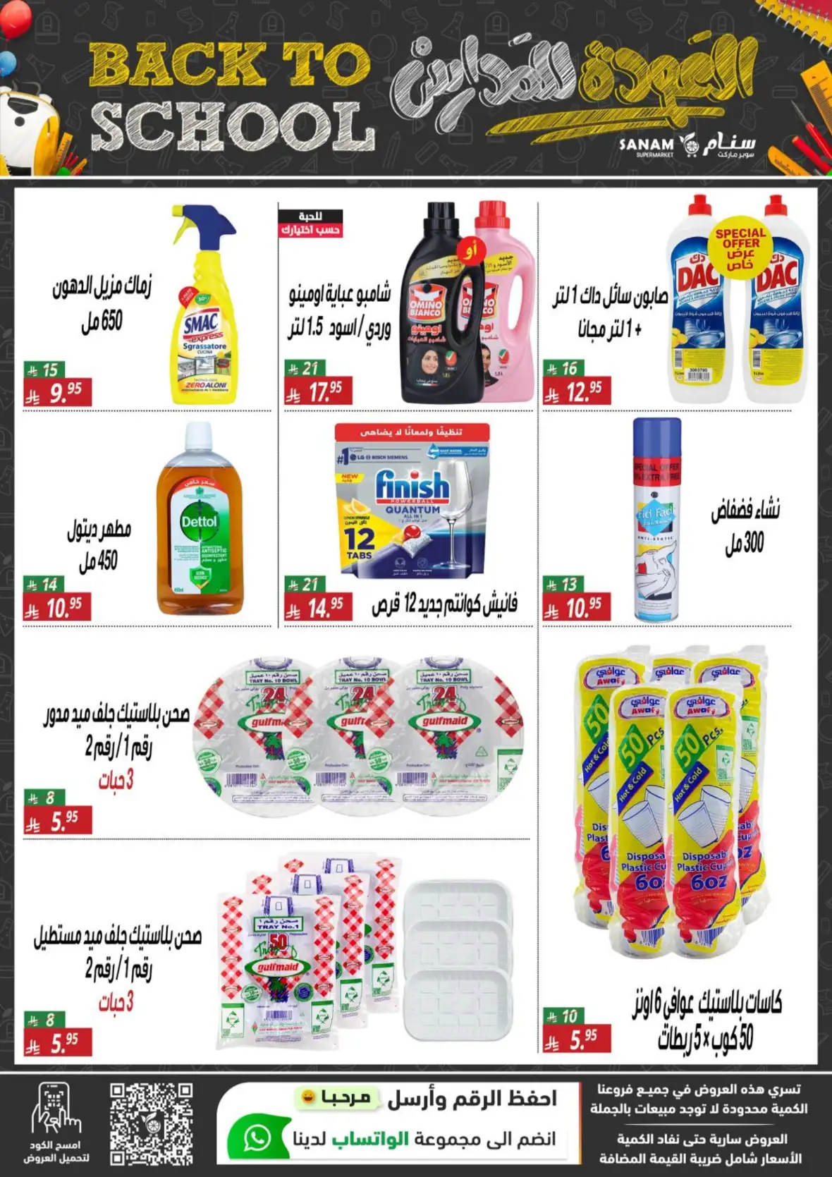Sanam Supermarket Back to School Offers & Deals page 27