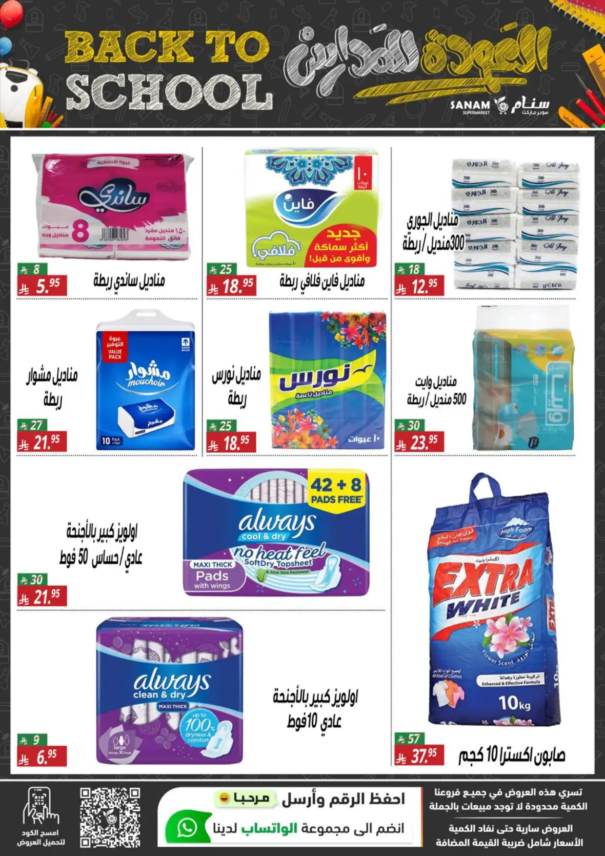 Sanam Supermarket Back to School Offers & Deals page 28