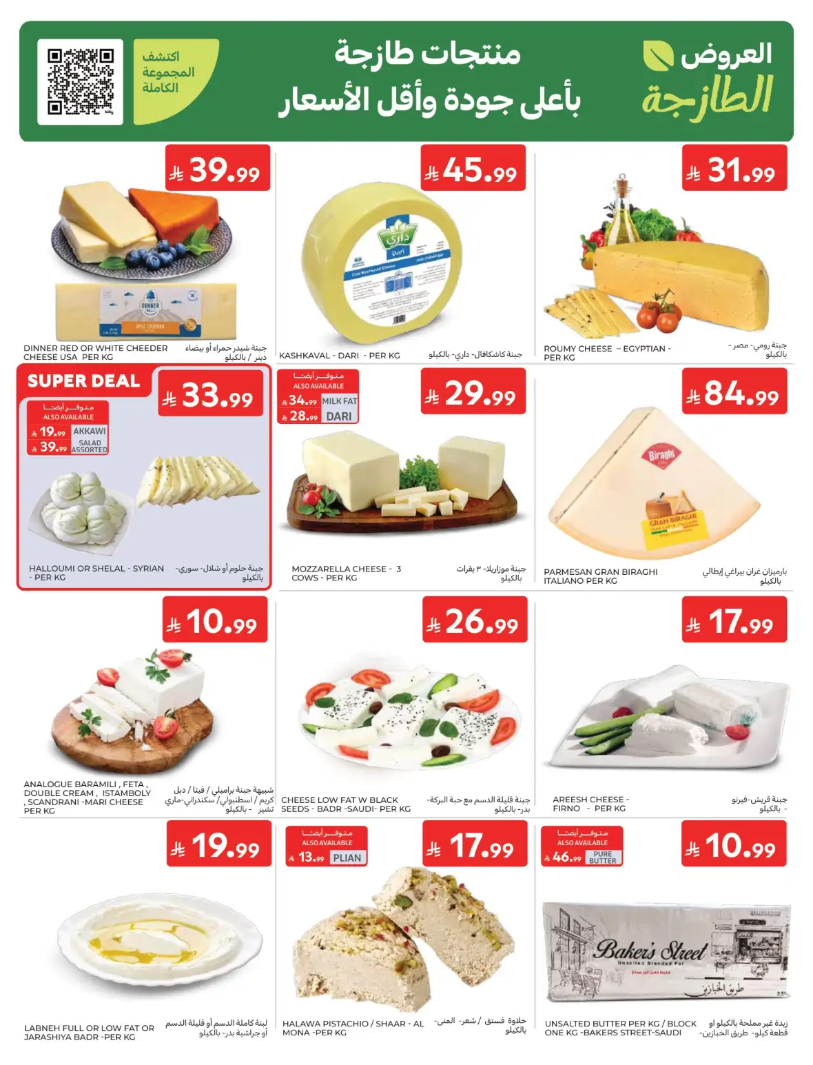 Carrefour Offers & Back to School Deals page 4