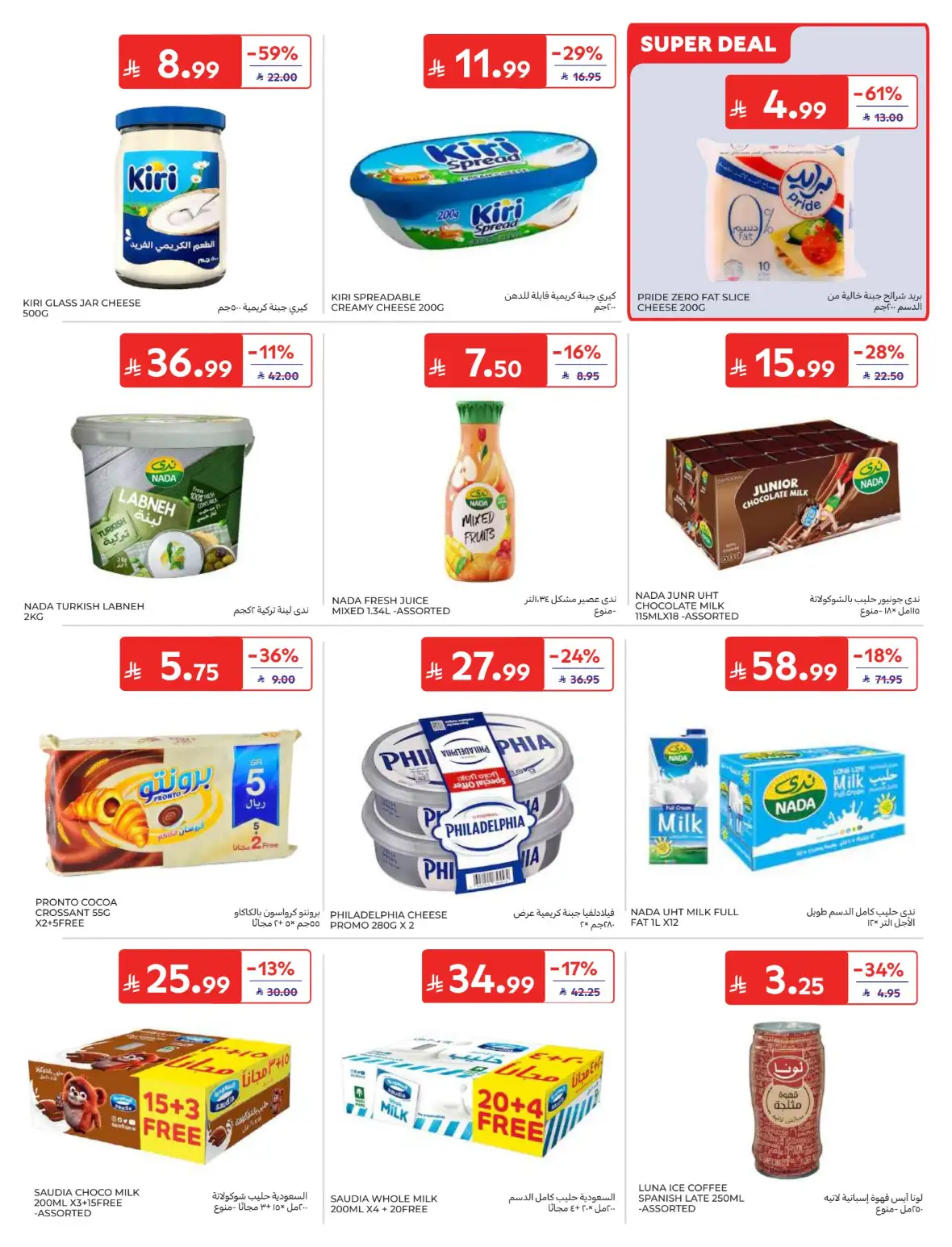 Carrefour Offers & Back to School Deals page 11