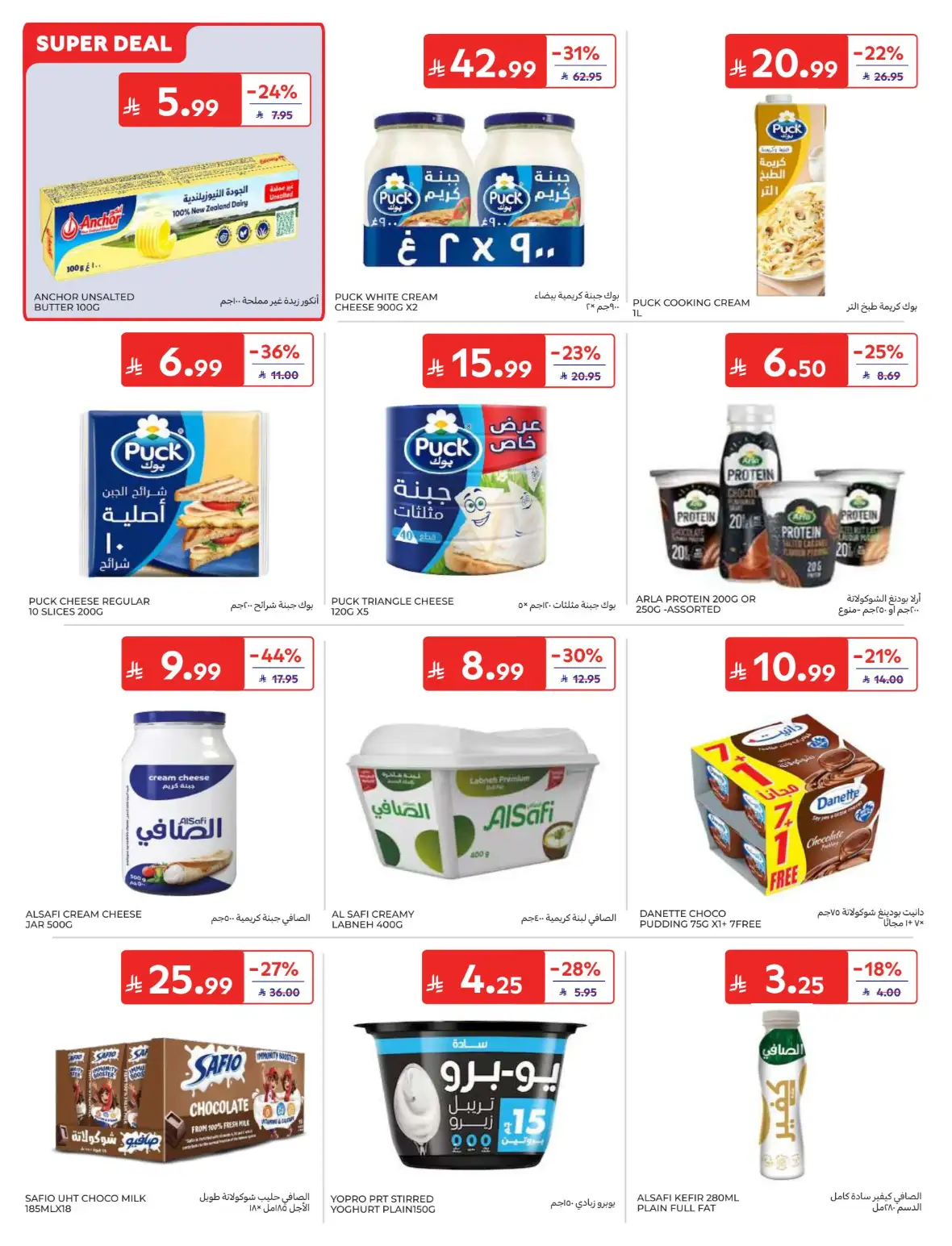 Carrefour Offers & Back to School Deals page 12