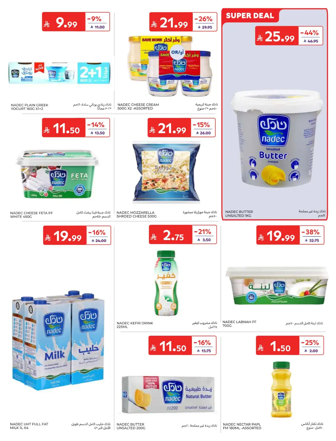 Carrefour Offers & Back to School Deals page 13