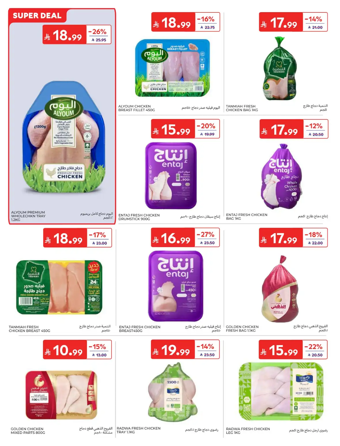 Carrefour Offers & Back to School Deals page 14