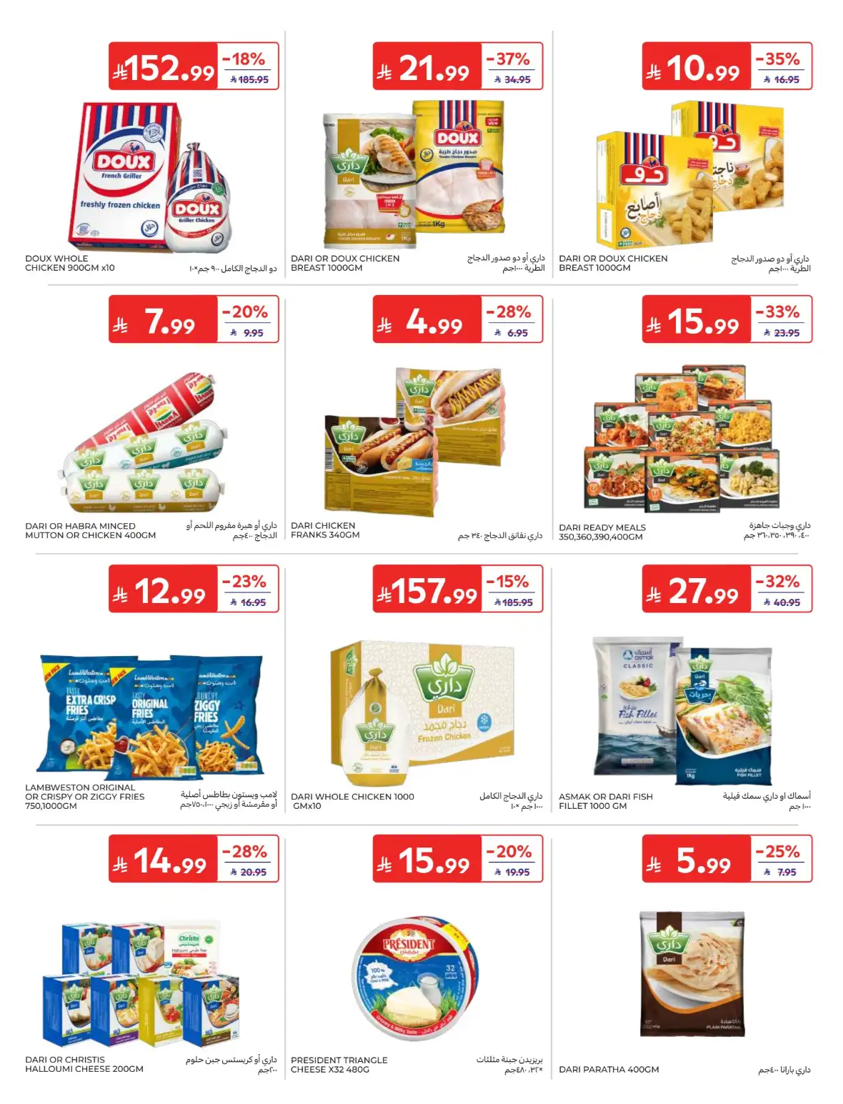 Carrefour Offers & Back to School Deals page 19