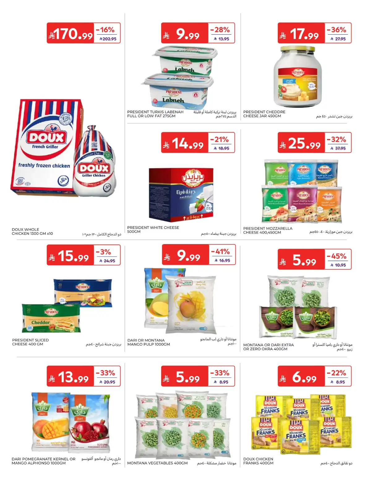 Carrefour Offers & Back to School Deals page 20