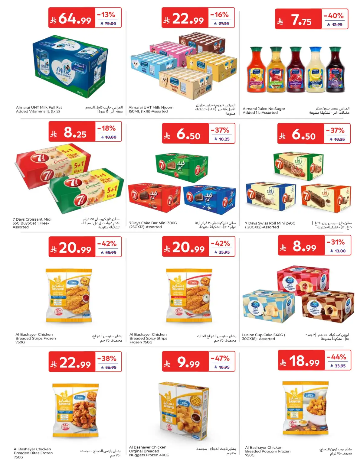 Carrefour Offers & Back to School Deals page 23