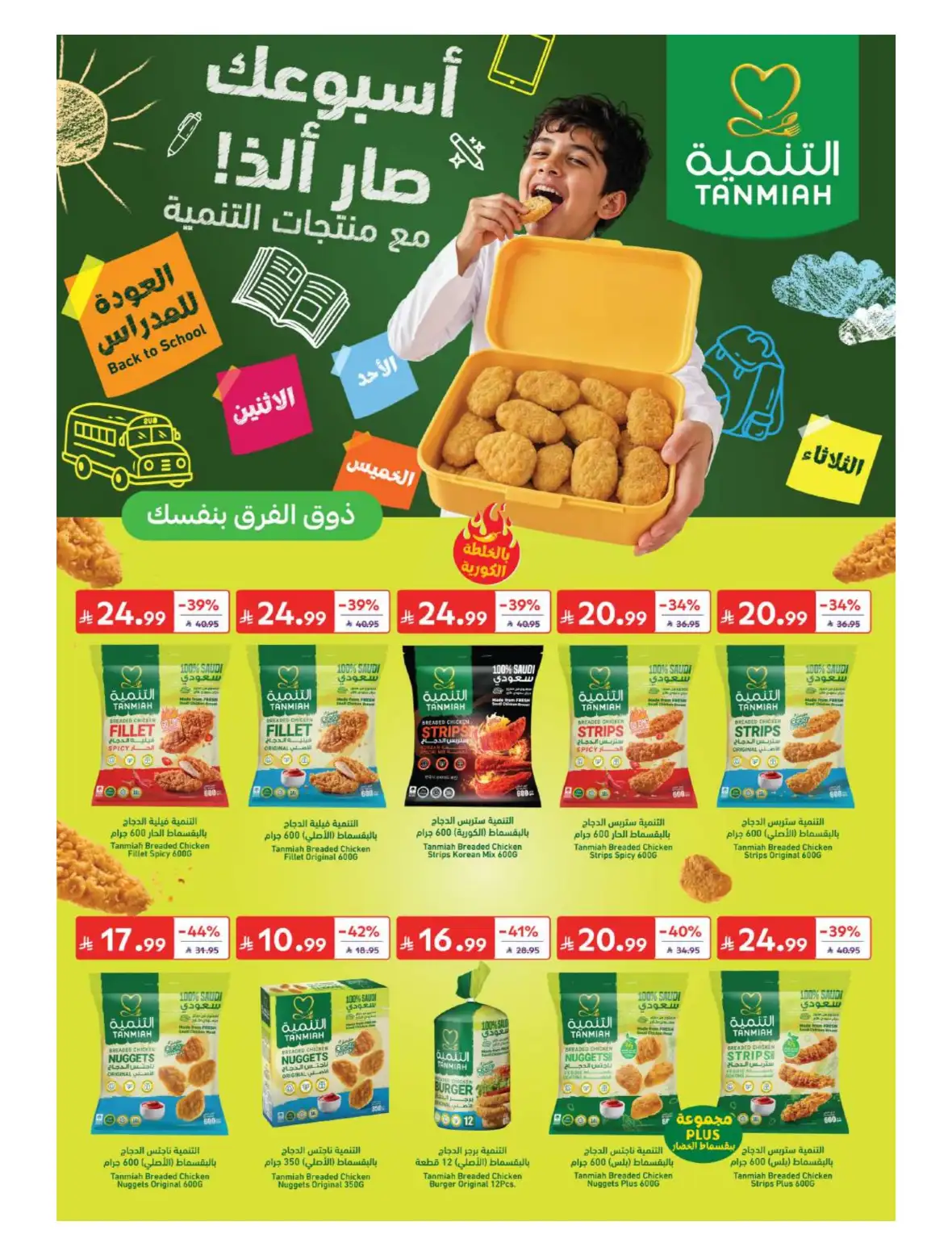 Carrefour Offers & Back to School Deals page 25