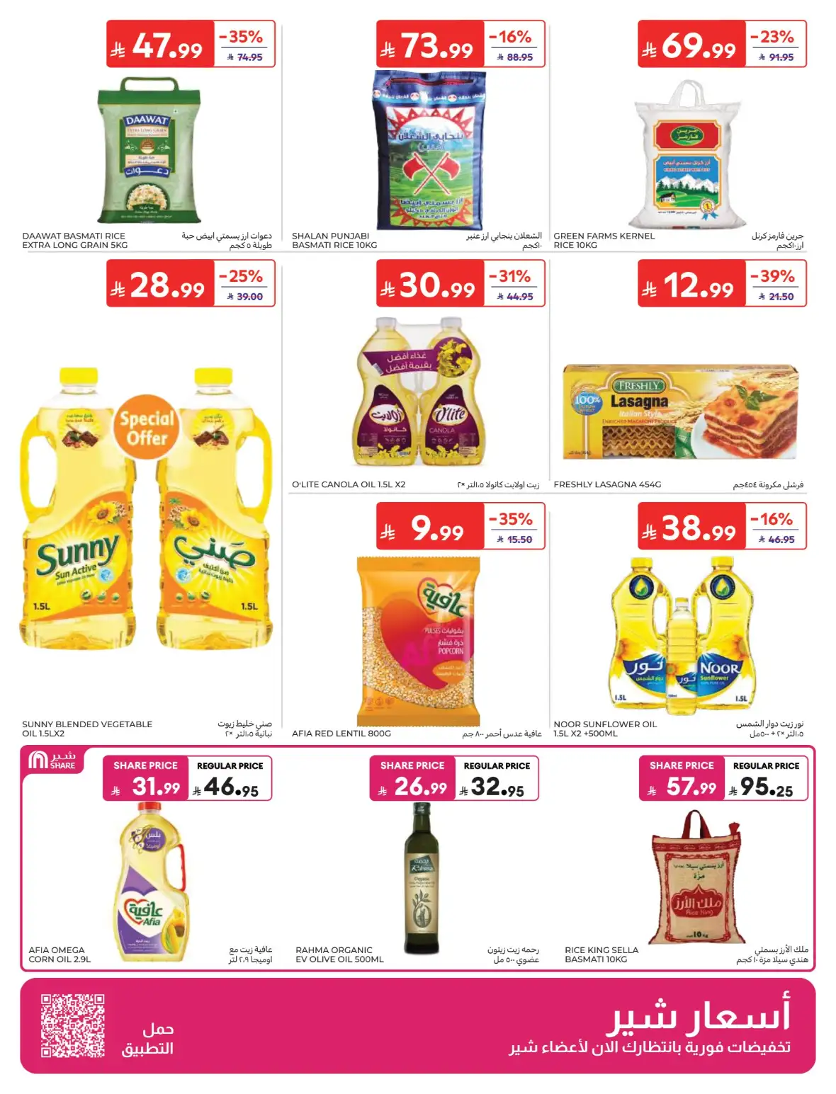 Carrefour Offers & Back to School Deals page 28