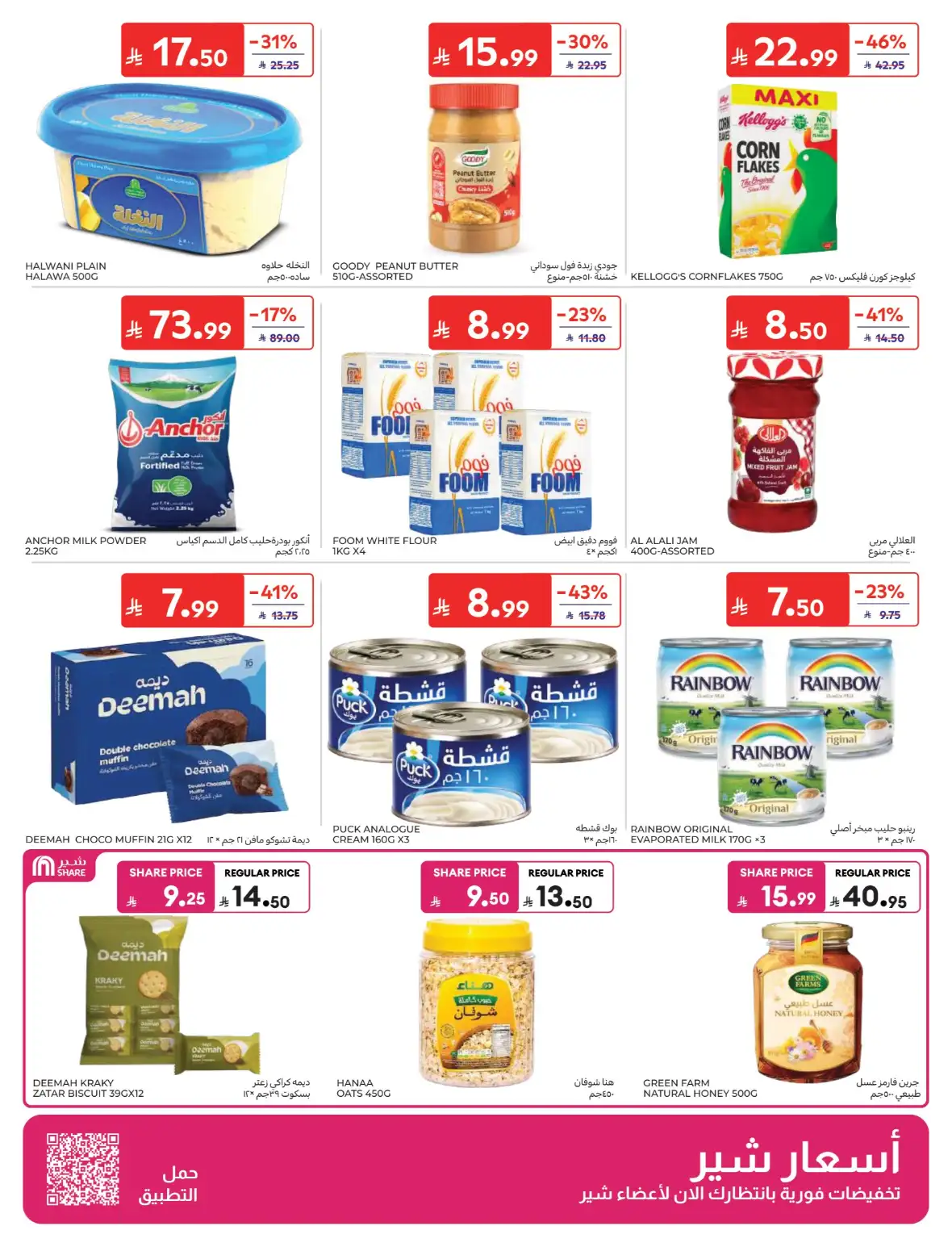 Carrefour Offers & Back to School Deals page 30