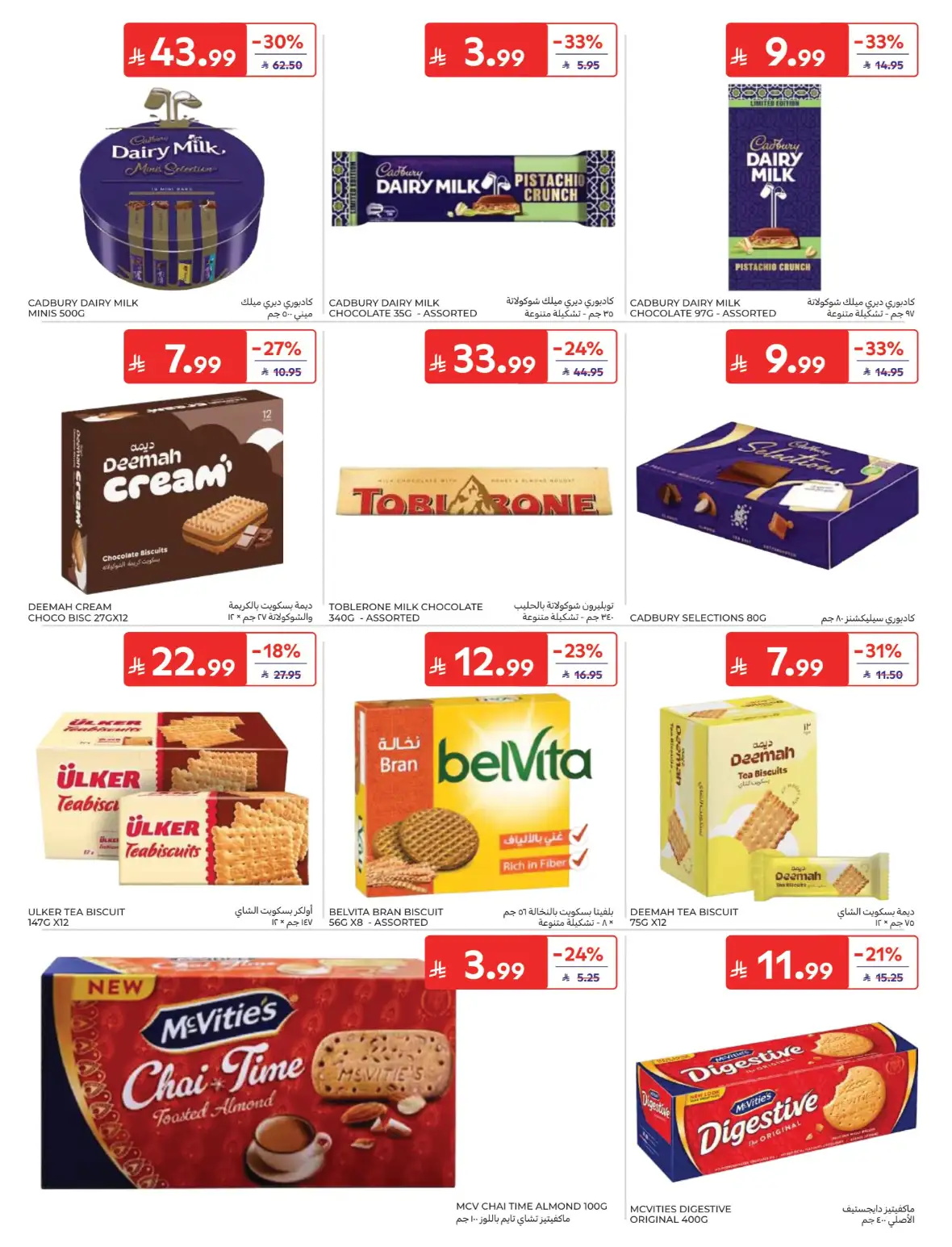 Carrefour Offers & Back to School Deals page 38