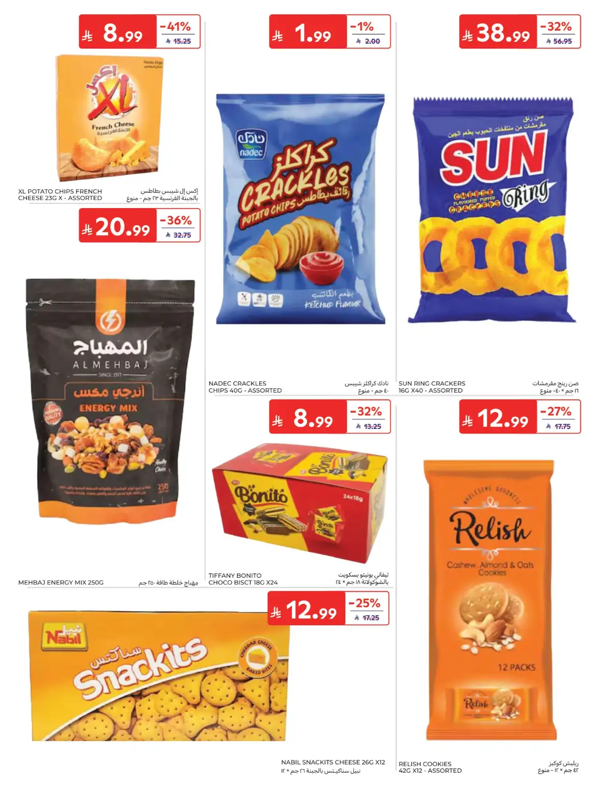 Carrefour Offers & Back to School Deals page 39