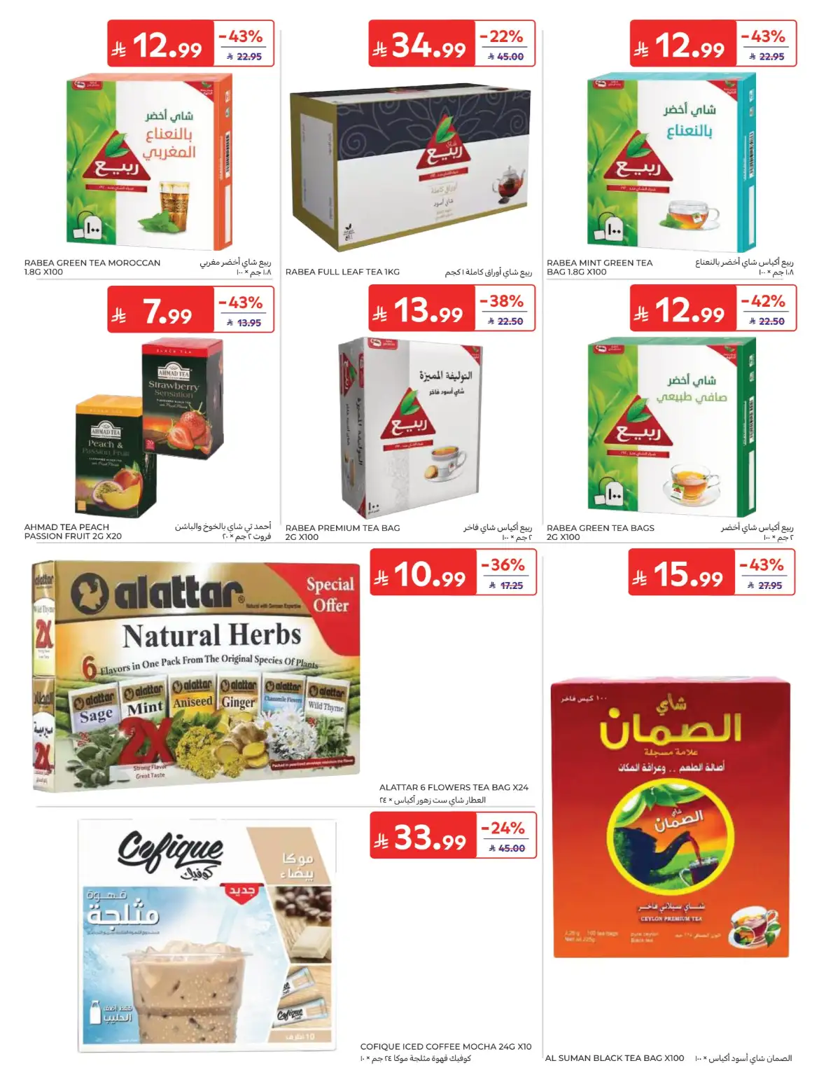 Carrefour Offers & Back to School Deals page 40