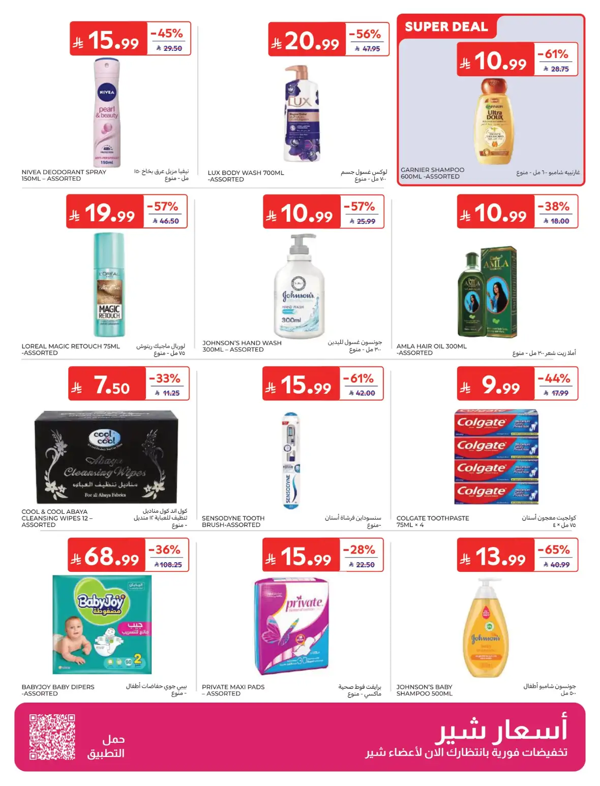 Carrefour Offers & Back to School Deals page 44