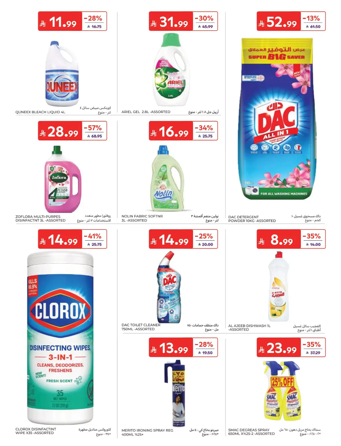 Carrefour Offers & Back to School Deals page 45