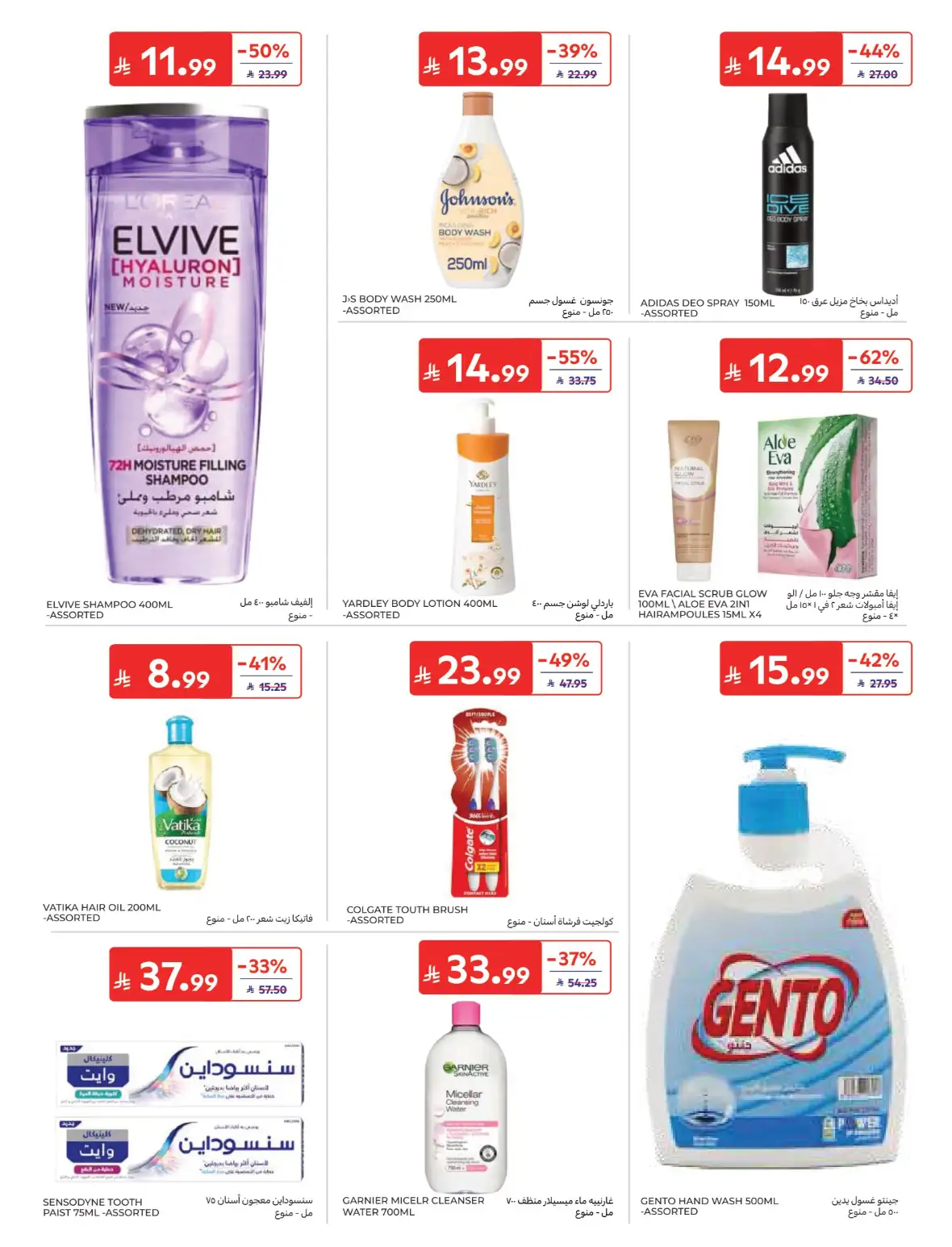 Carrefour Offers & Back to School Deals page 46