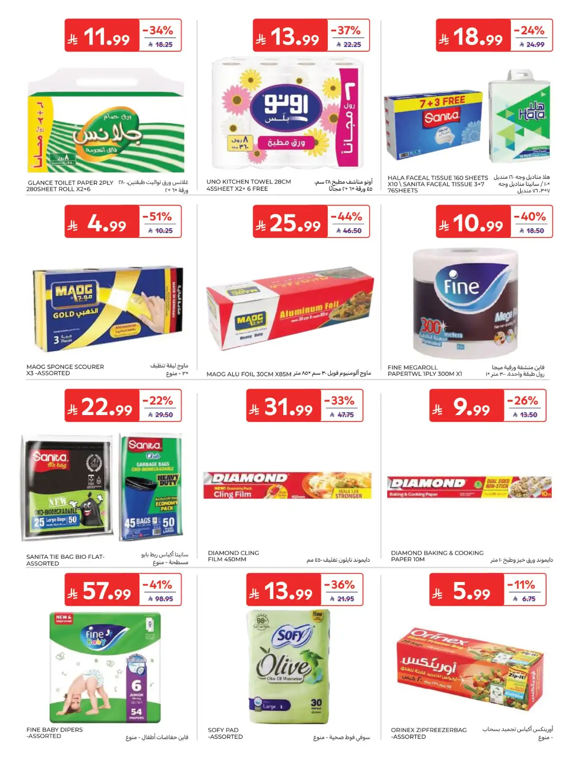 Carrefour Offers & Back to School Deals page 47