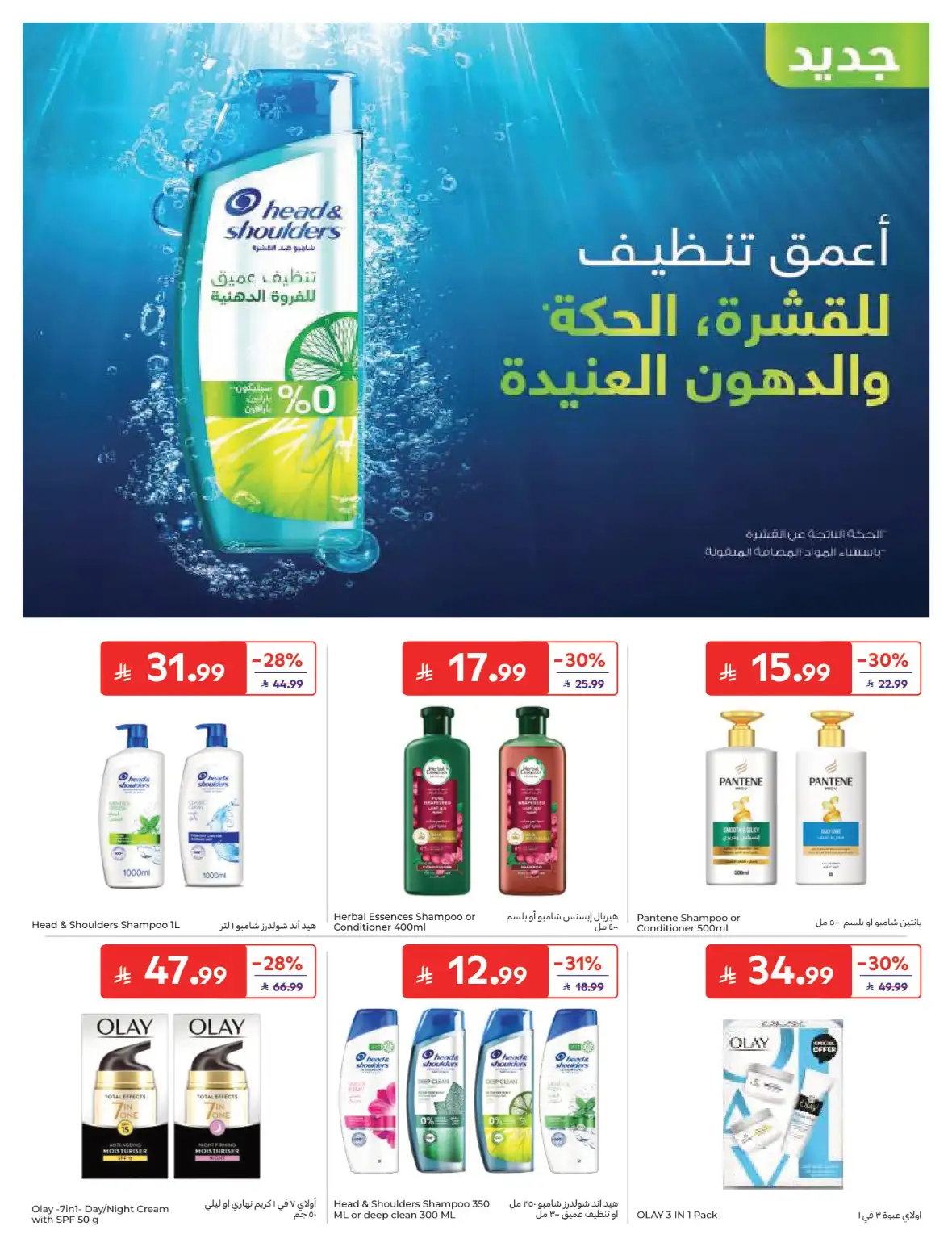 Carrefour Offers & Back to School Deals page 49