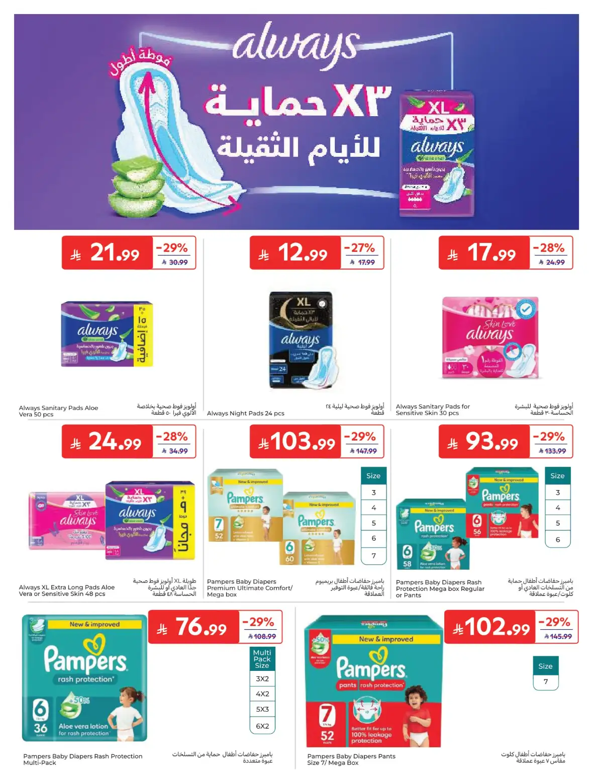 Carrefour Offers & Back to School Deals page 50