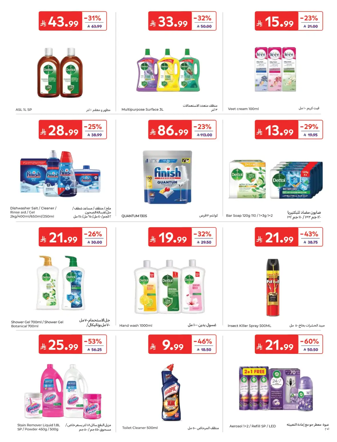 Carrefour Offers & Back to School Deals page 51