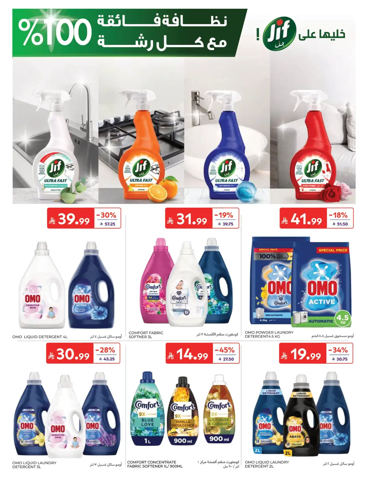 Carrefour Offers & Back to School Deals page 52