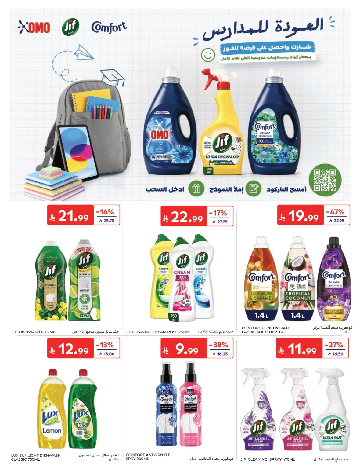 Carrefour Offers & Back to School Deals page 53