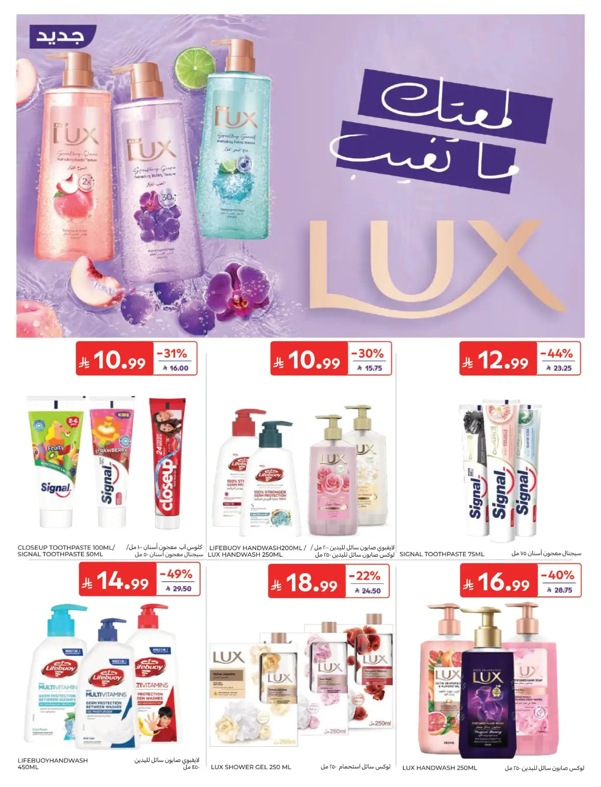Carrefour Offers & Back to School Deals page 54