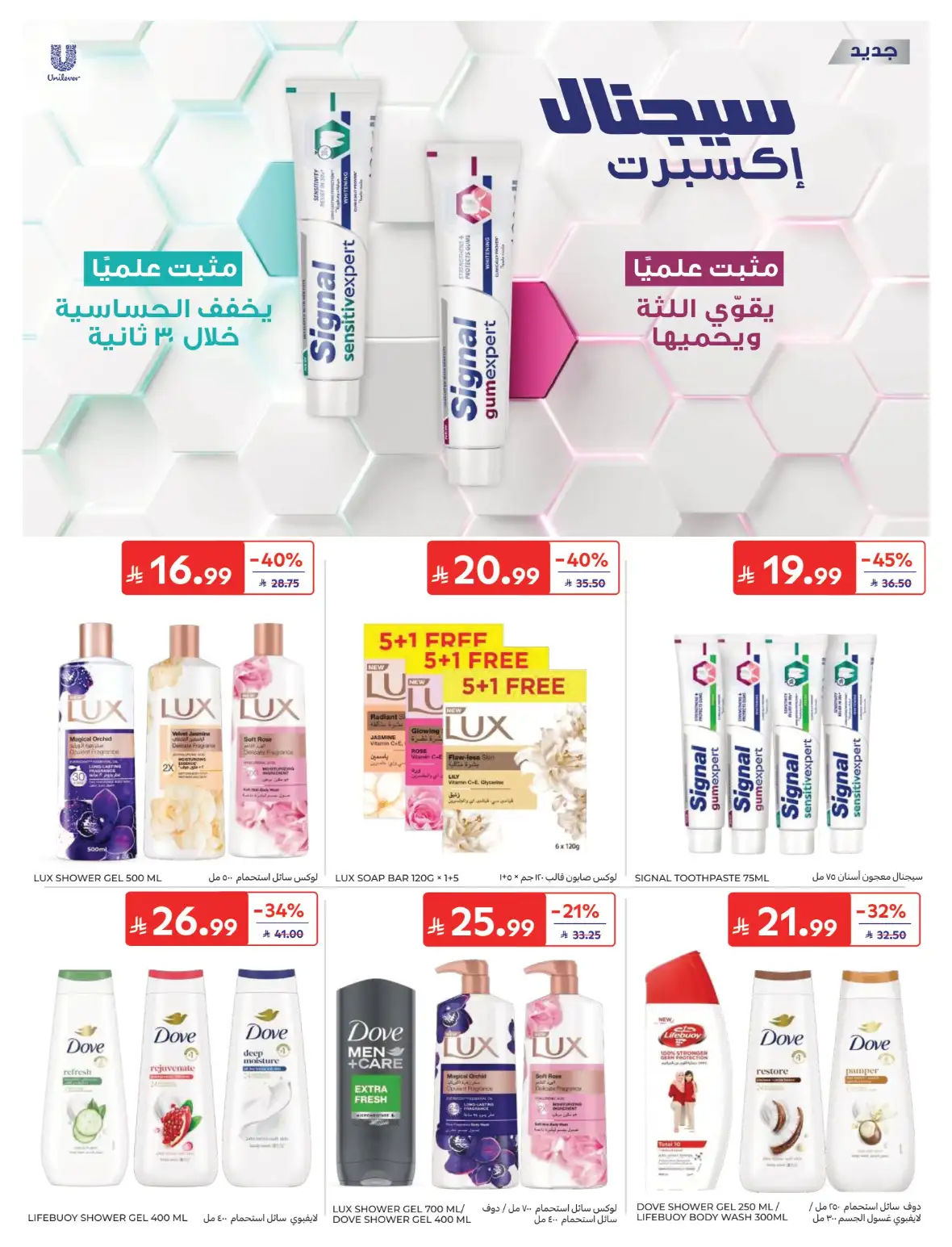 Carrefour Offers & Back to School Deals page 55