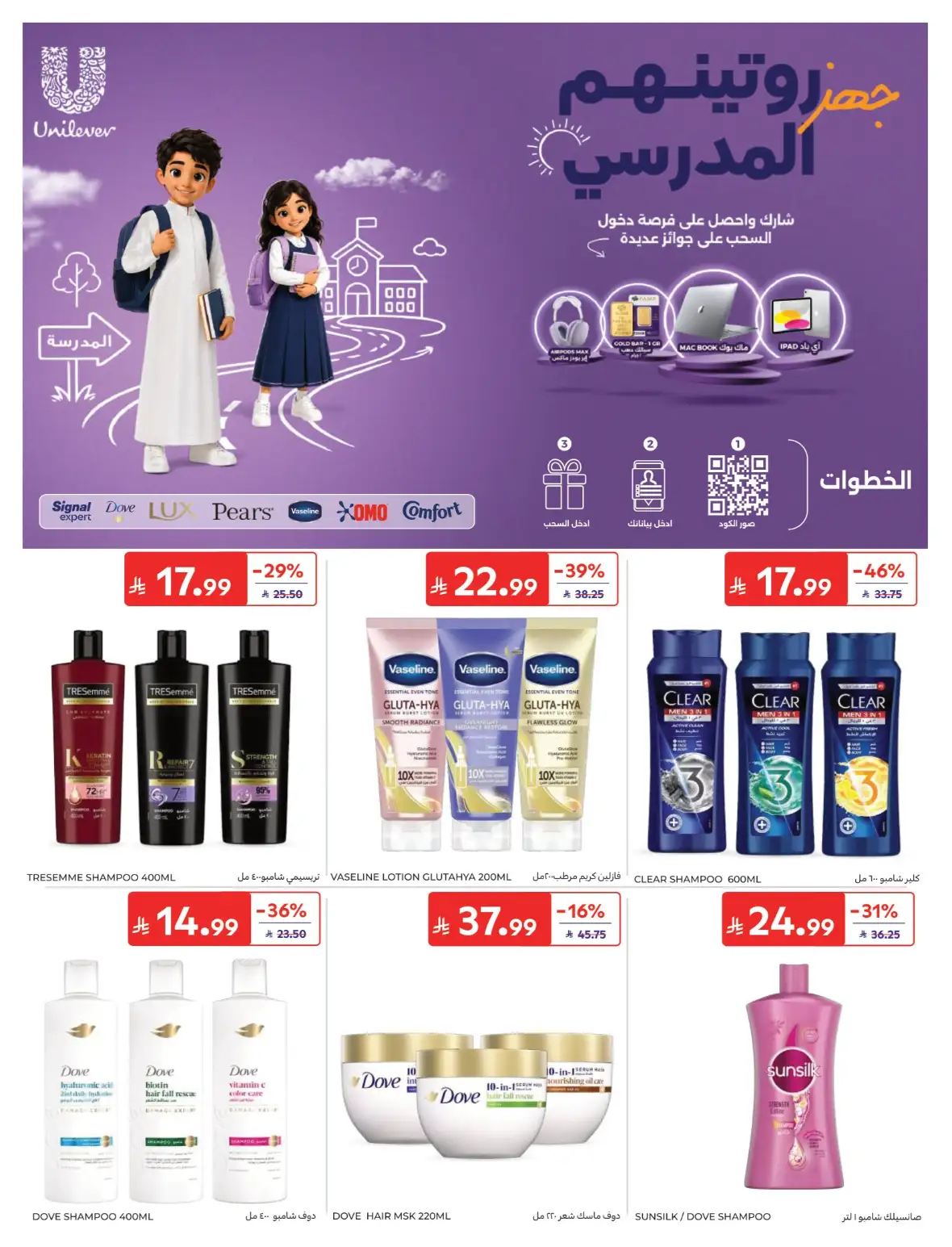 Carrefour Offers & Back to School Deals page 56