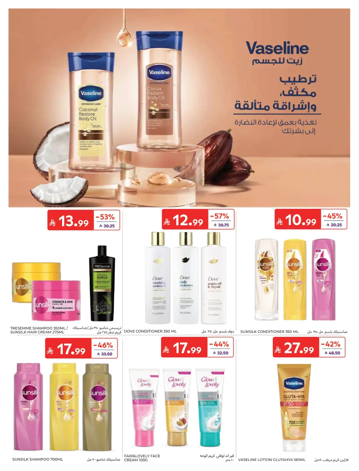 Carrefour Offers & Back to School Deals page 57