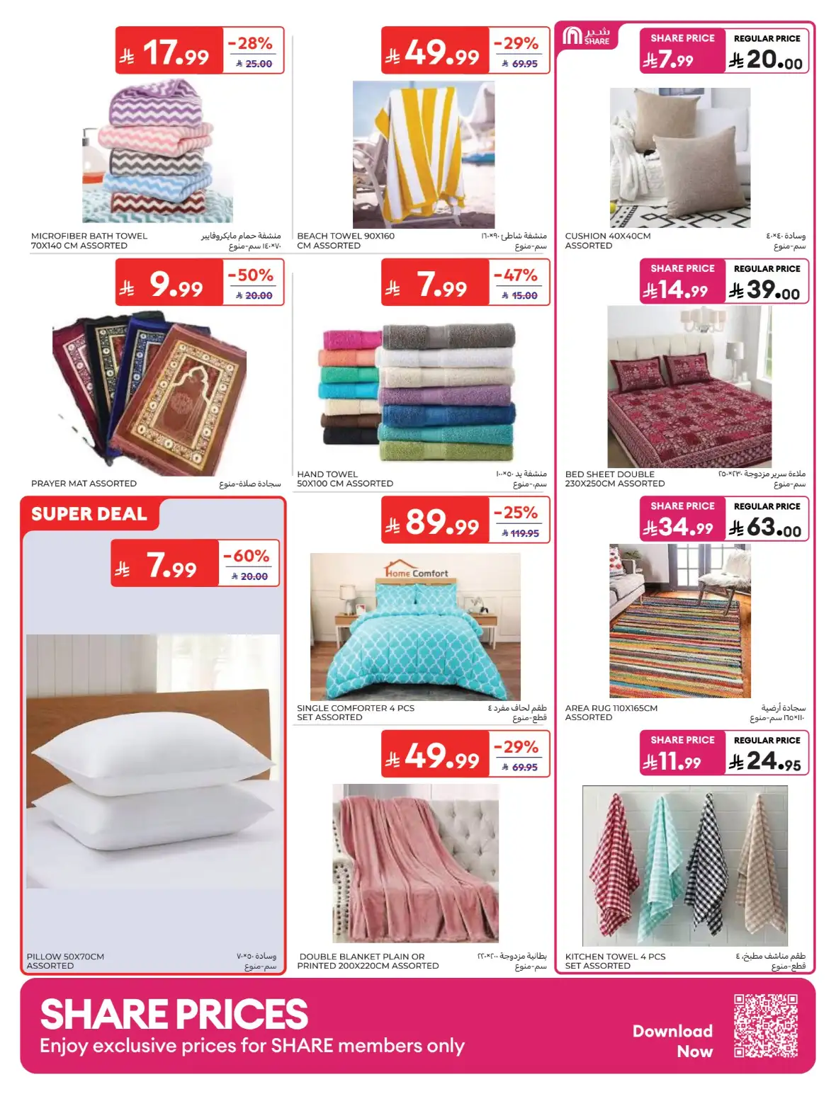 Carrefour Offers & Back to School Deals page 59