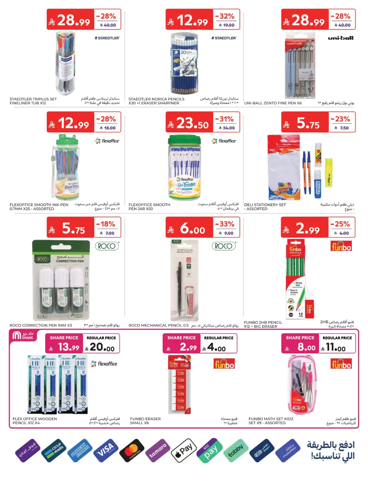 Carrefour Offers & Back to School Deals page 60