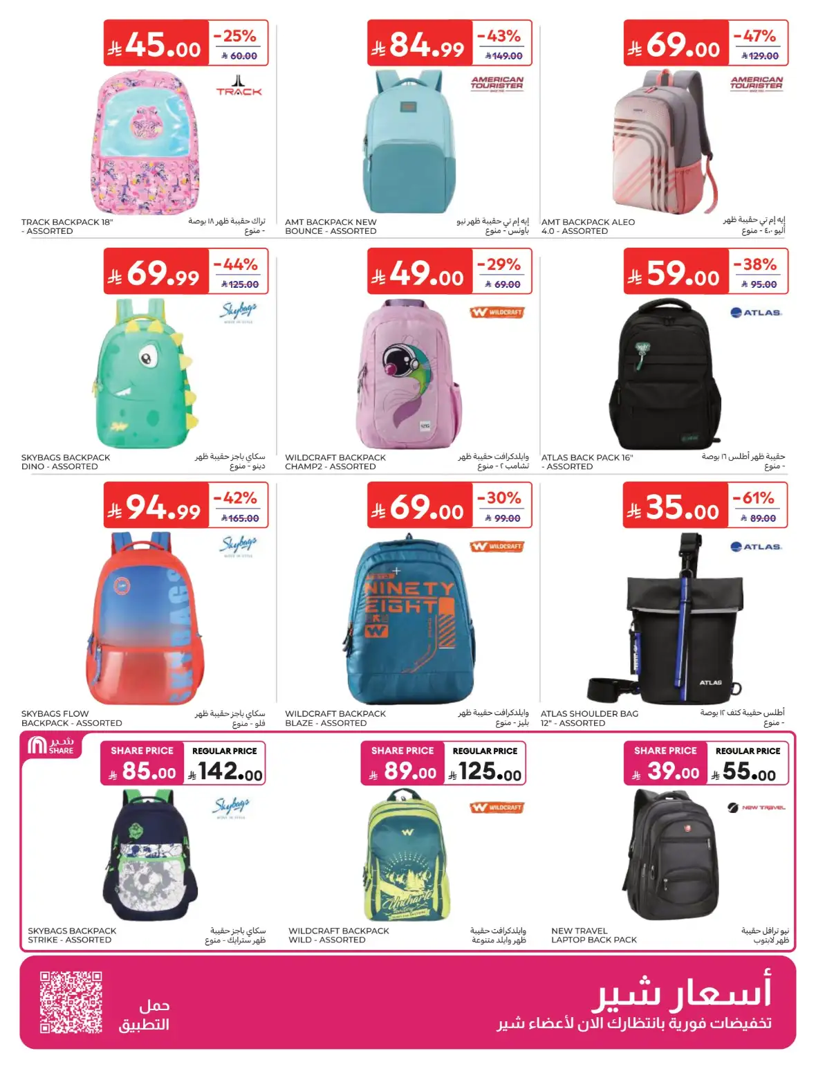 Carrefour Offers & Back to School Deals page 62