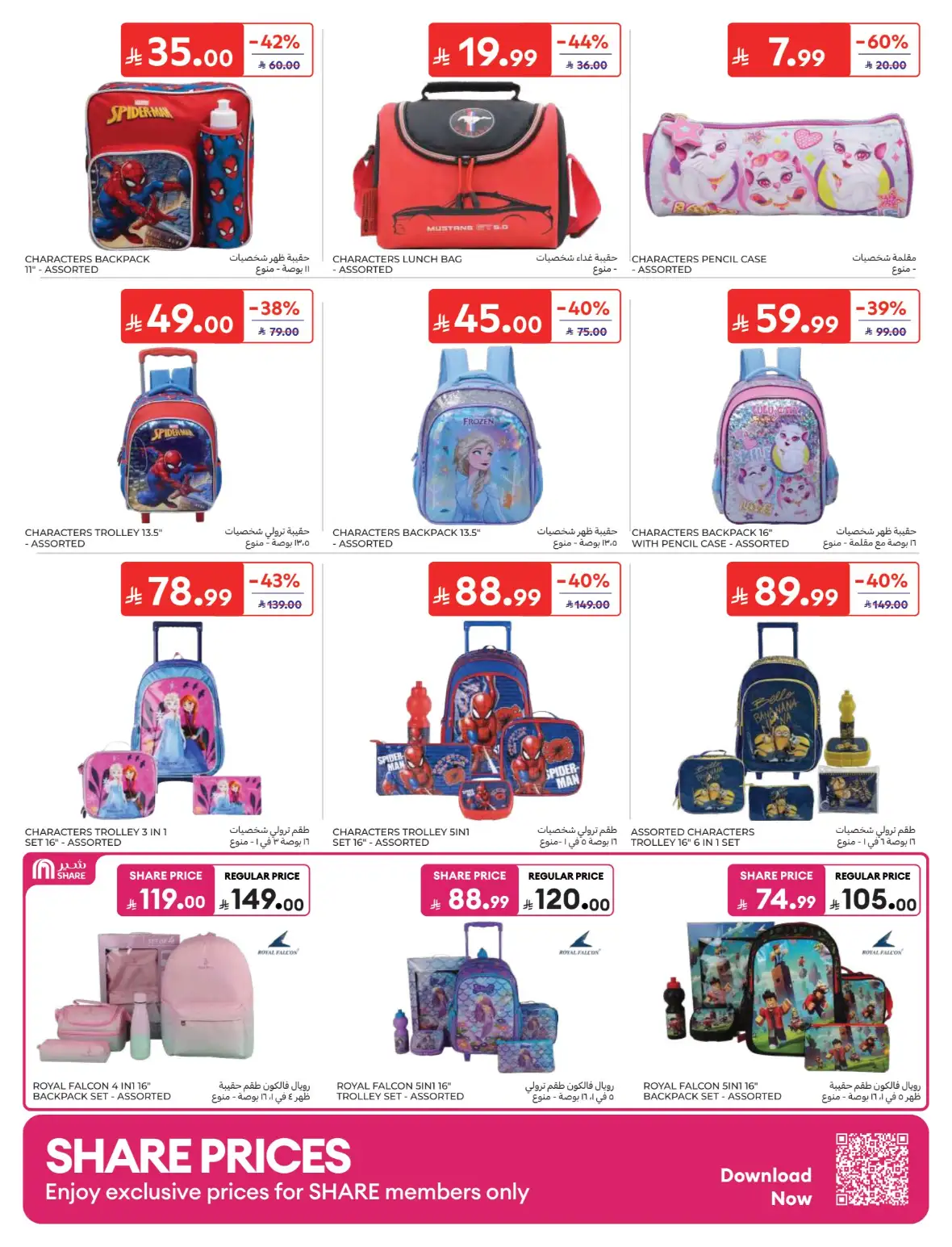 Carrefour Offers & Back to School Deals page 63