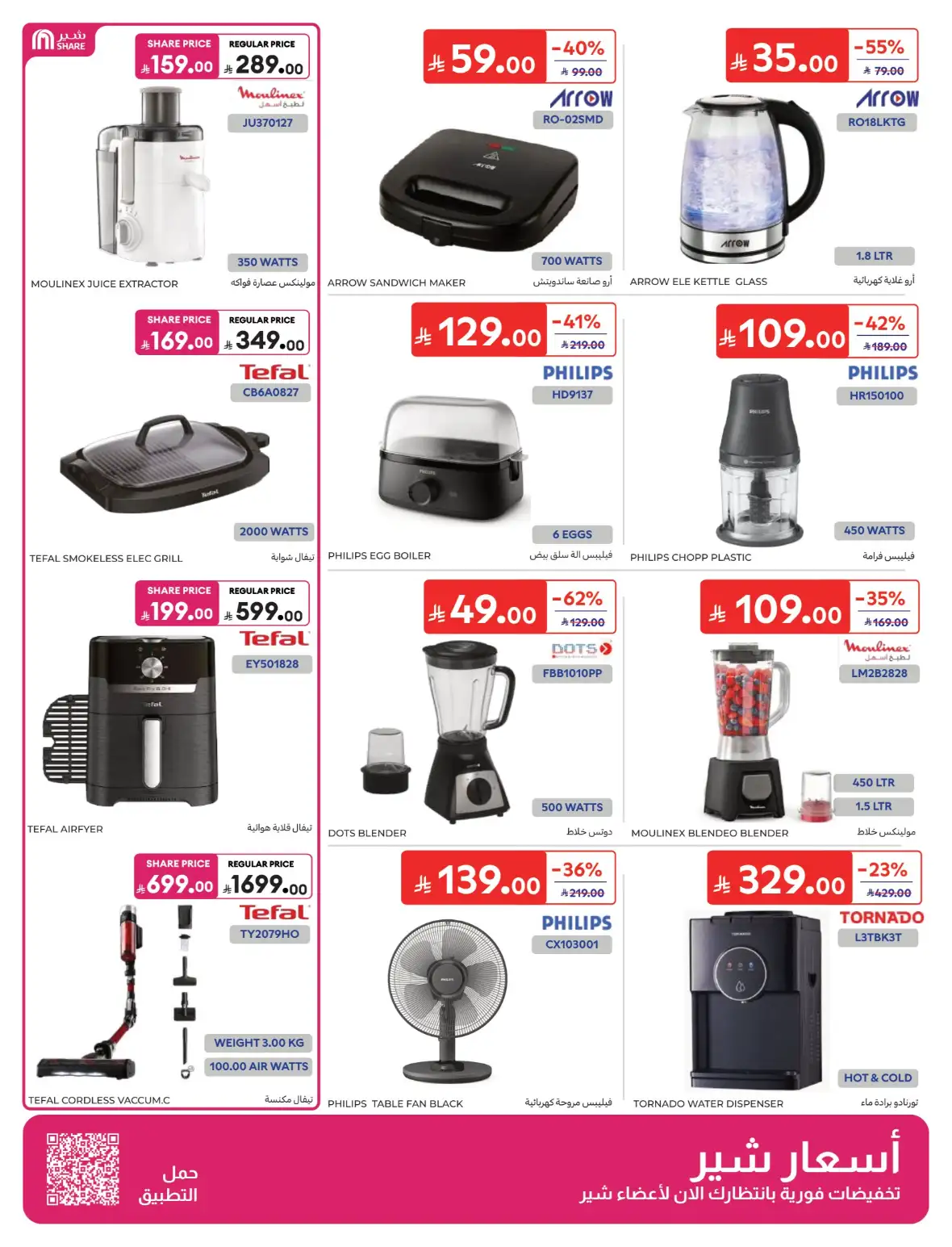 Carrefour Offers & Back to School Deals page 66